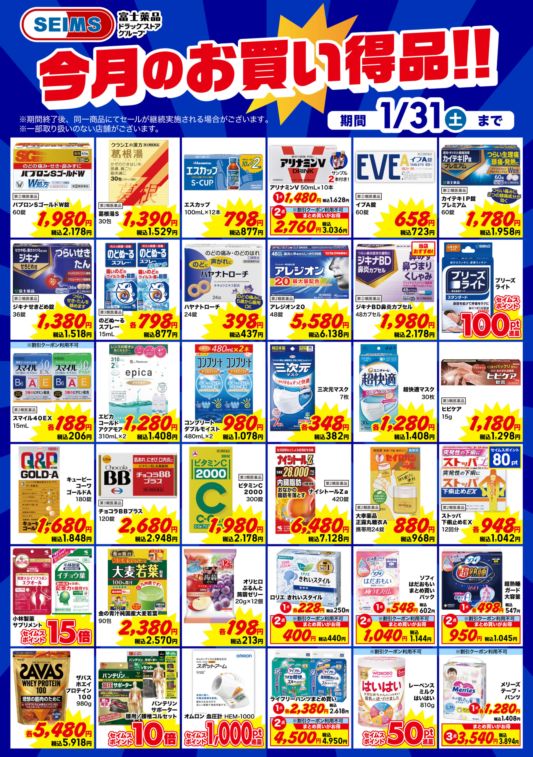 お買い得商品②