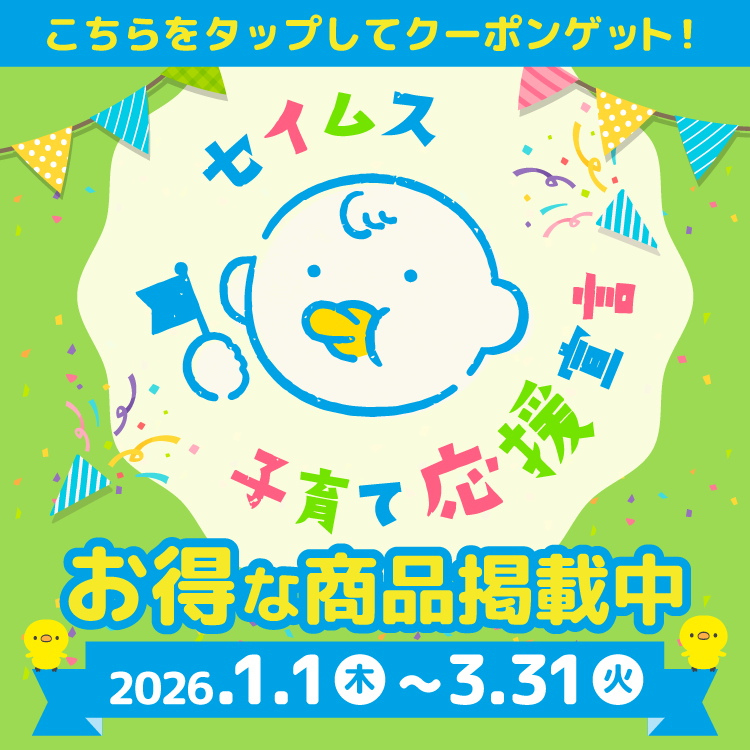 セイムス子育て応援宣言