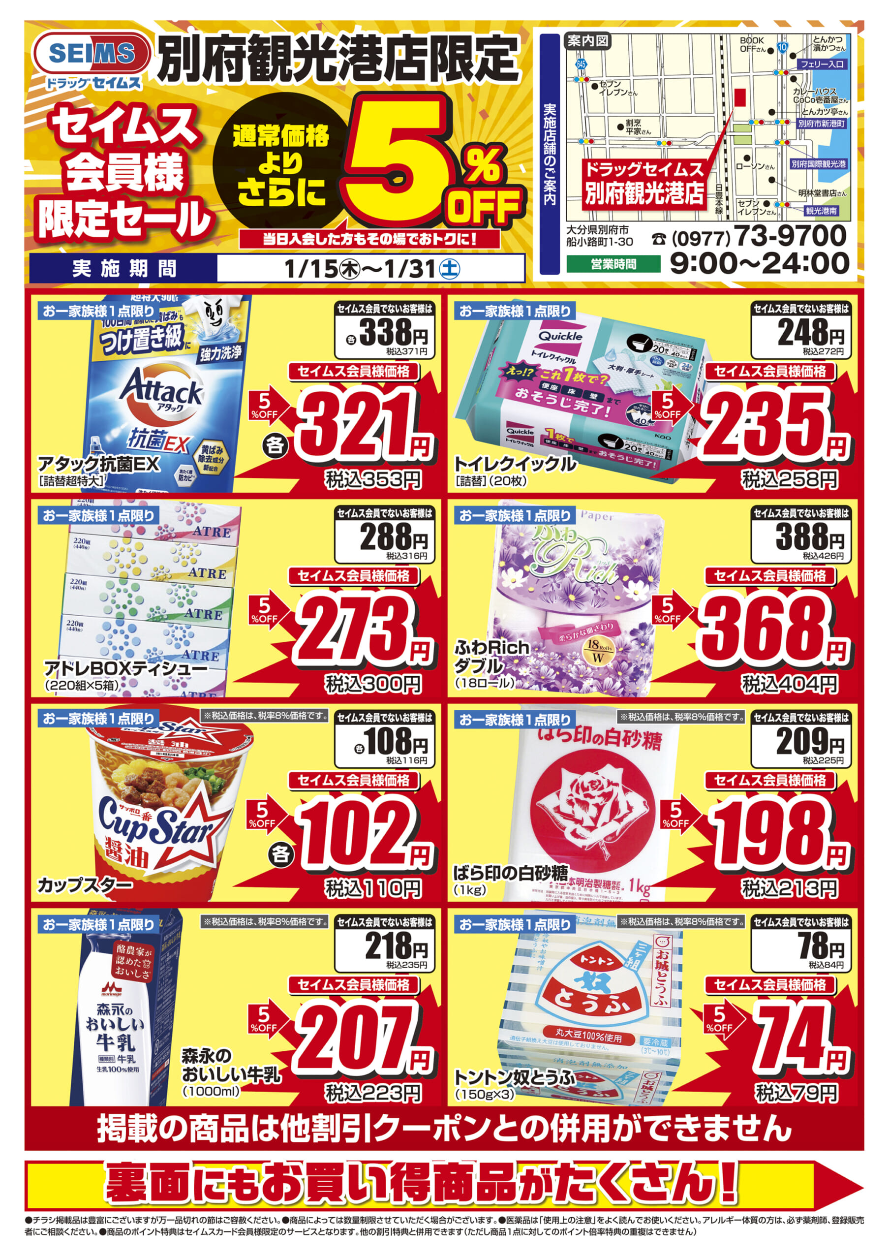 1/15-1/31　別府観光港店チラシ