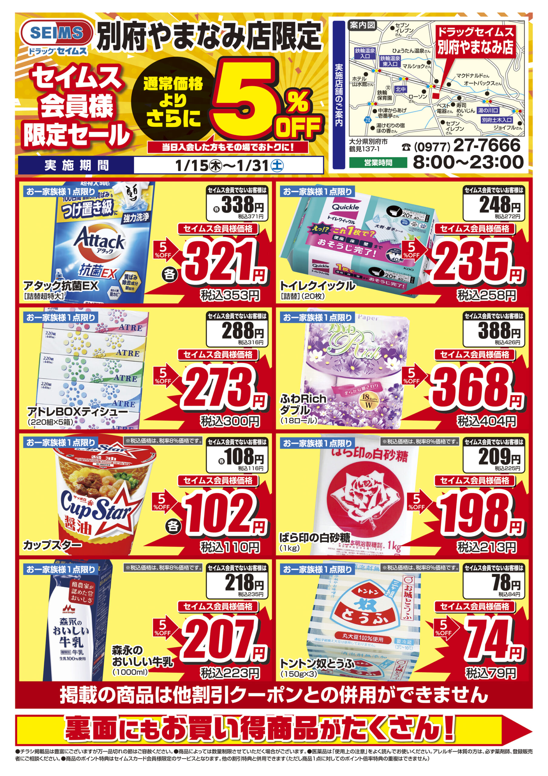 1/15-1/31　別府やまなみ店チラシ