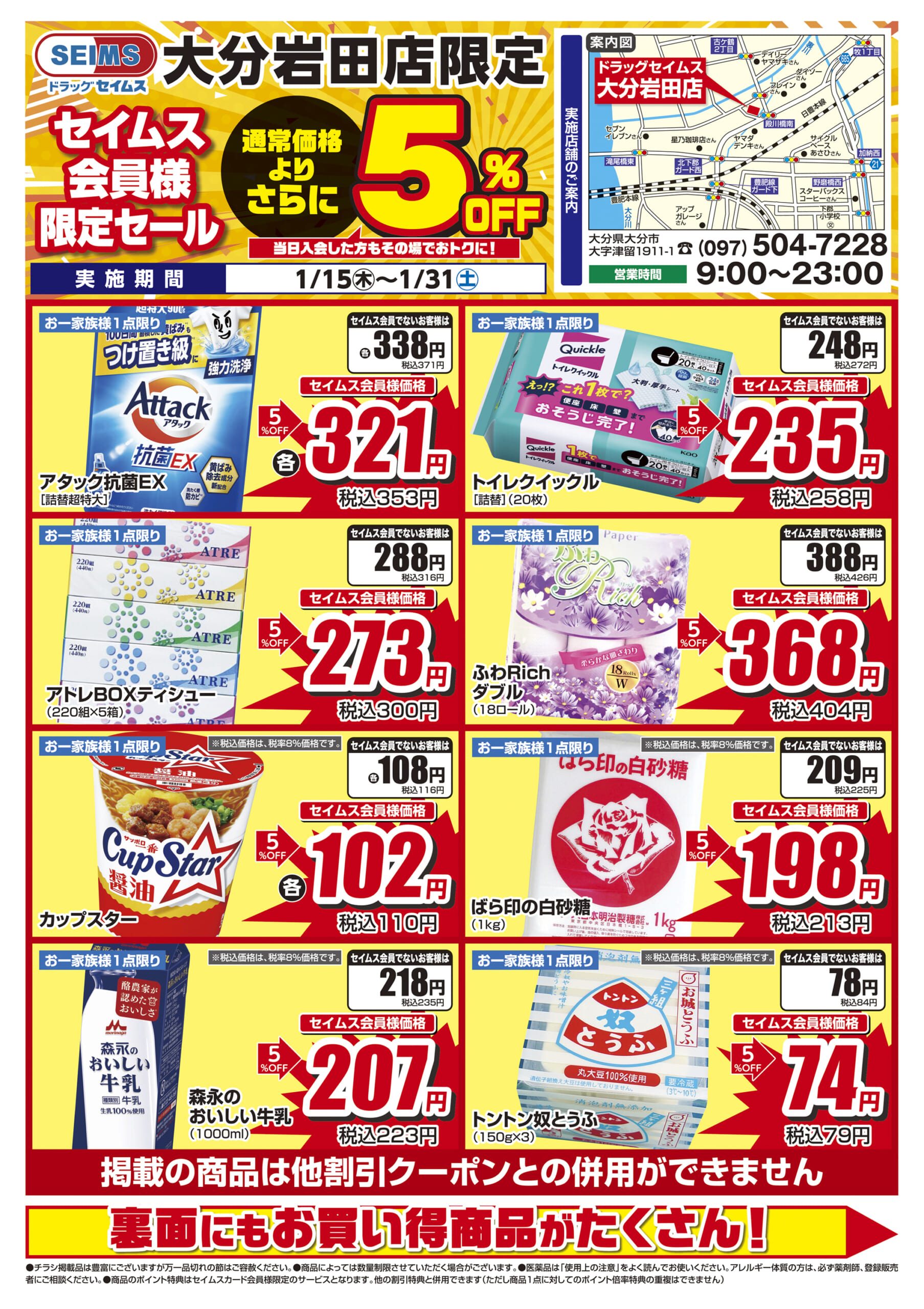 1/15-1/31　大分岩田店チラシ