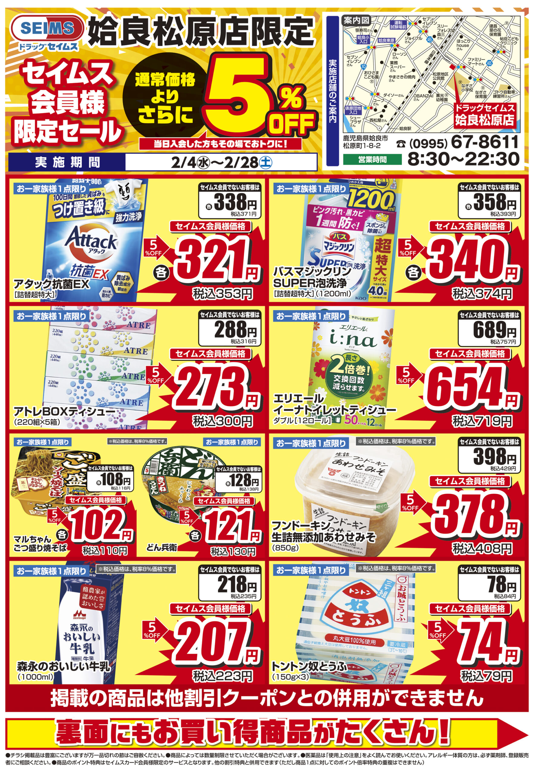 2/4-2/28　姶良松原店チラシ