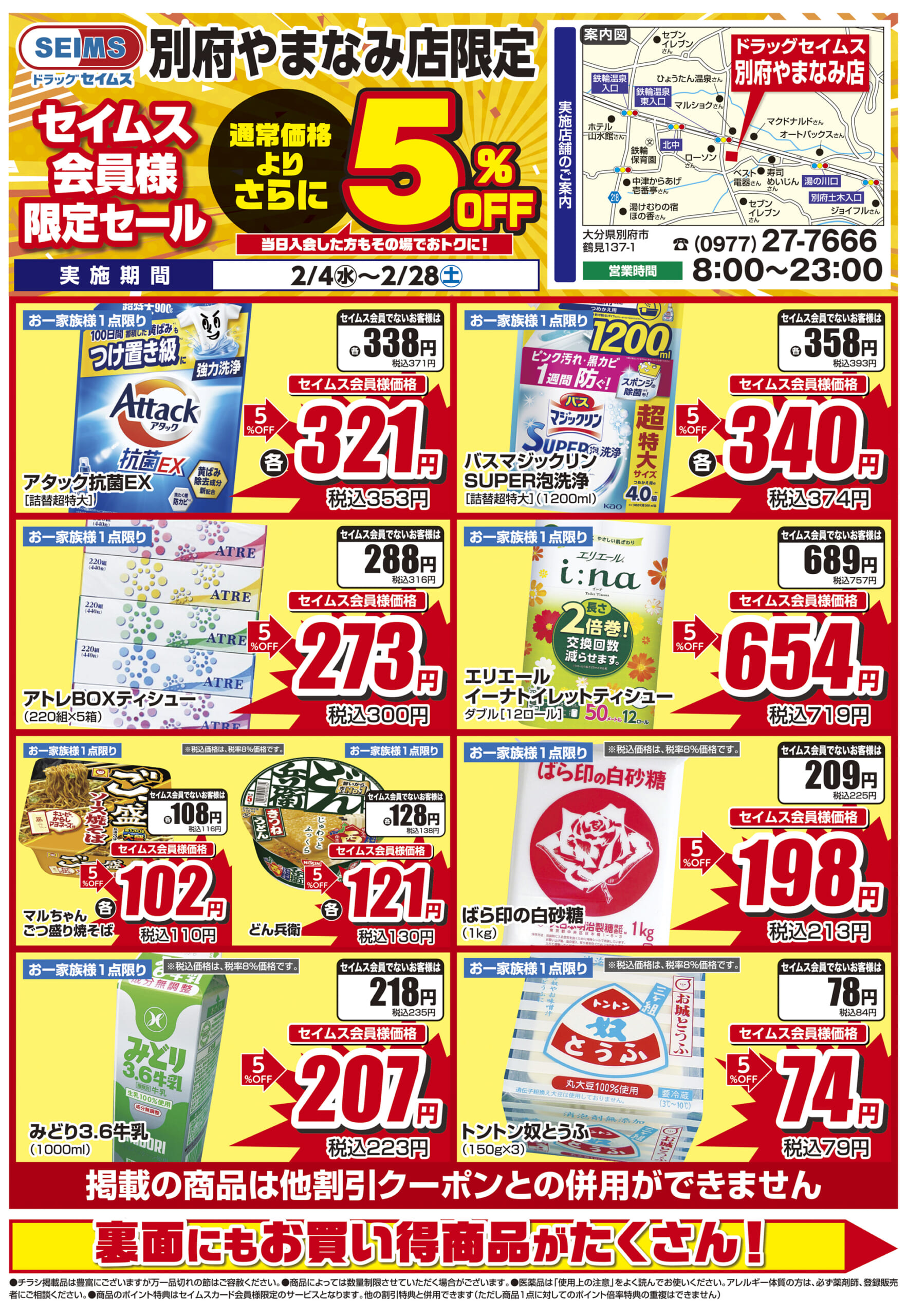 2/4-2/28　別府やまなみ店チラシ