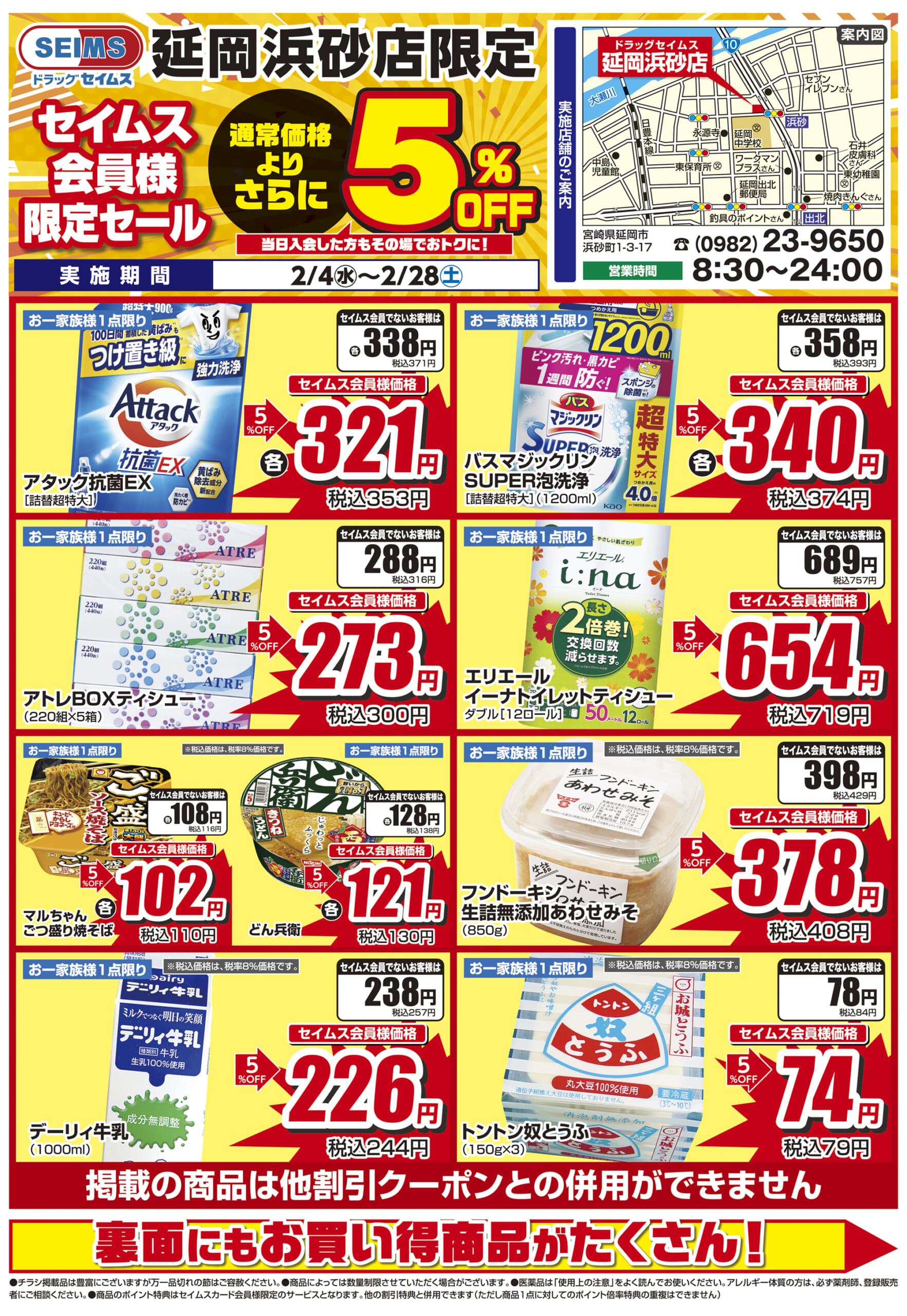 2/4-2/28　延岡浜砂店チラシ