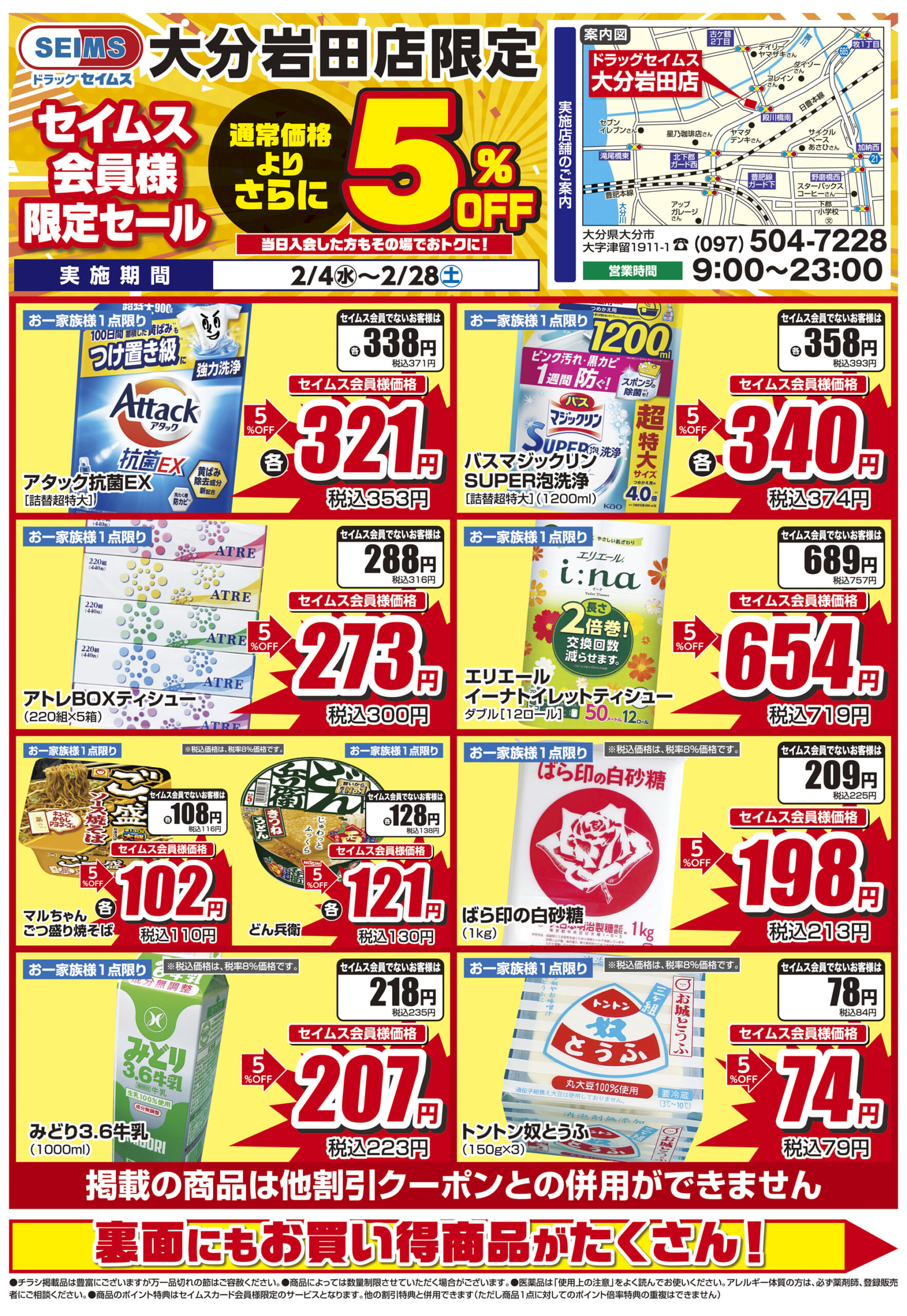 2/4-2/28　大分岩田店チラシ