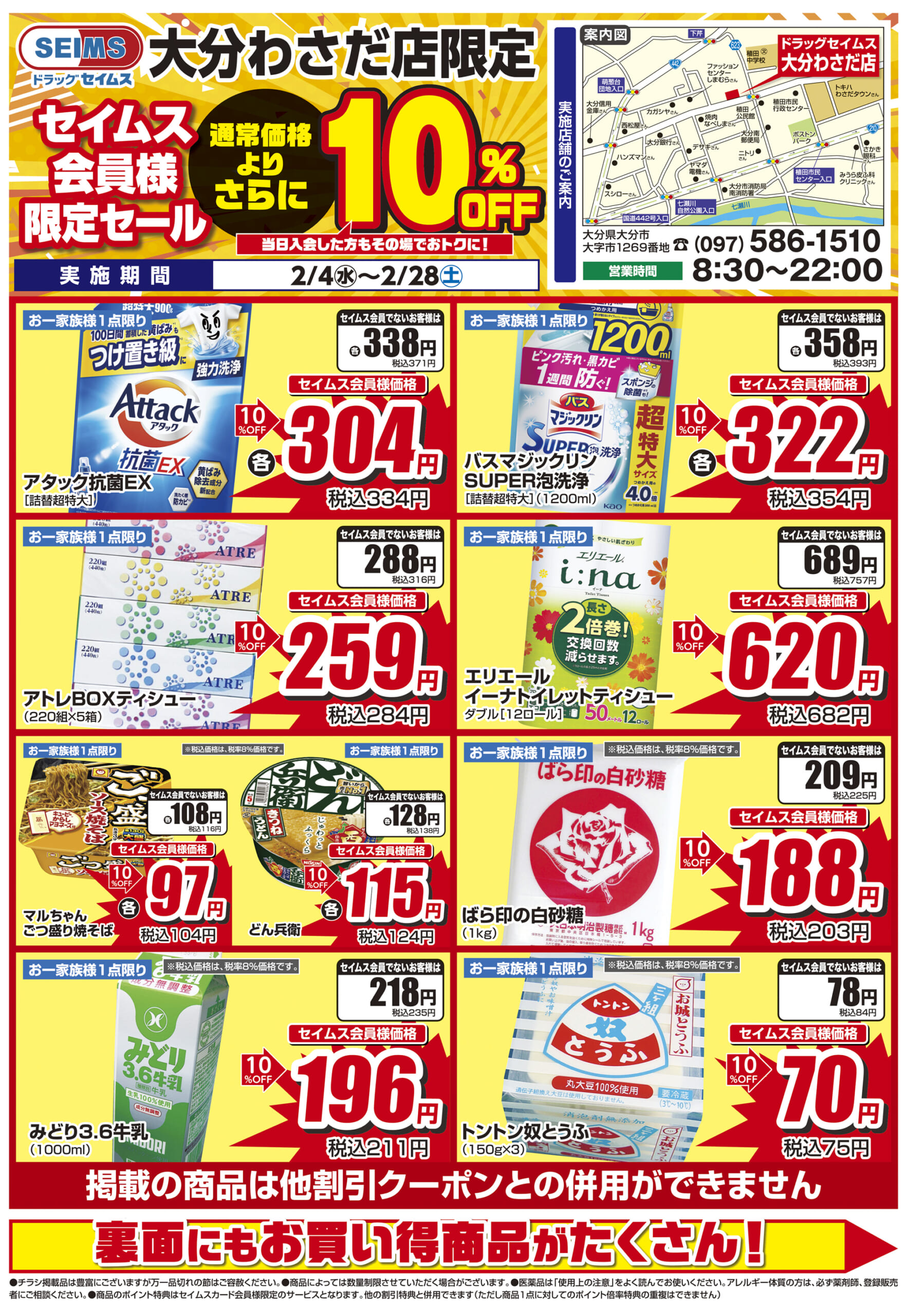 2/4-2/28　大分わさだ店チラシ