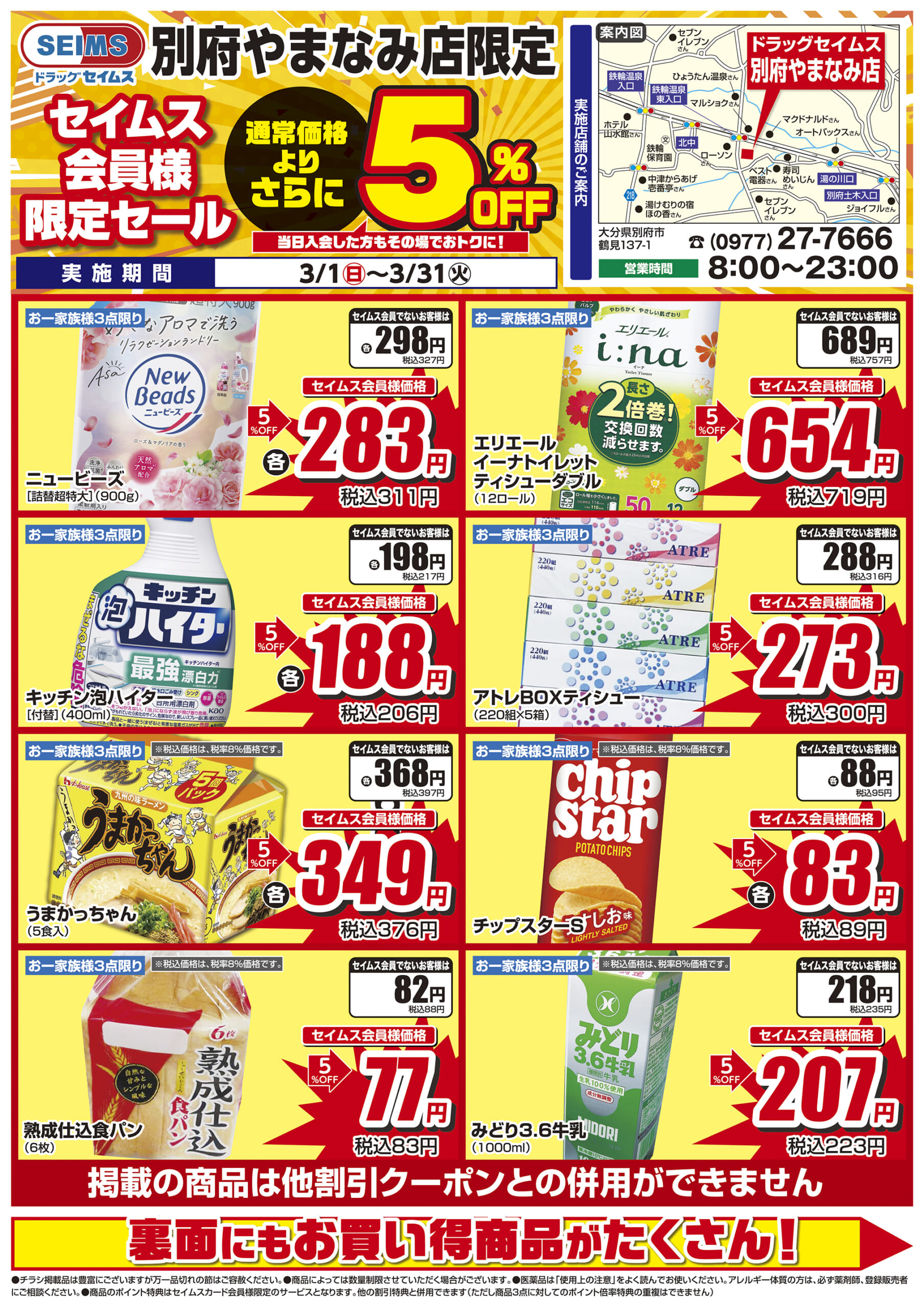 3/1-3/31　別府やまなみ店チラシ