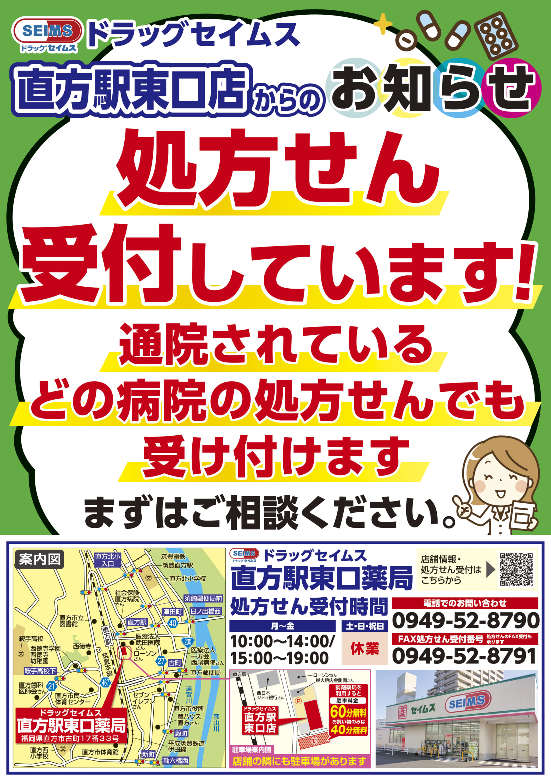 セイムス直方駅東口薬局　3/2OPENいたしました。