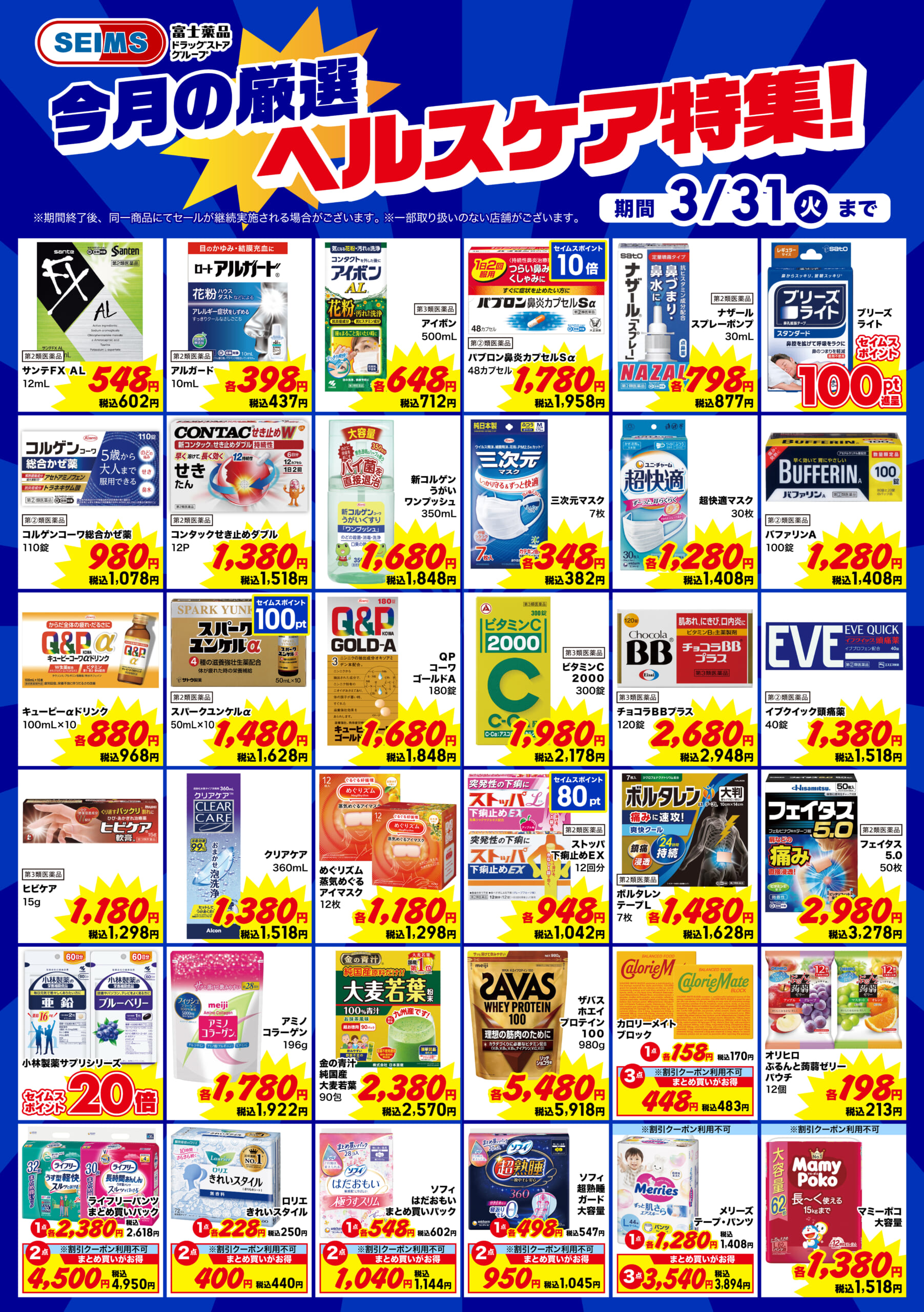 今月の厳選　ヘルスケア特集！