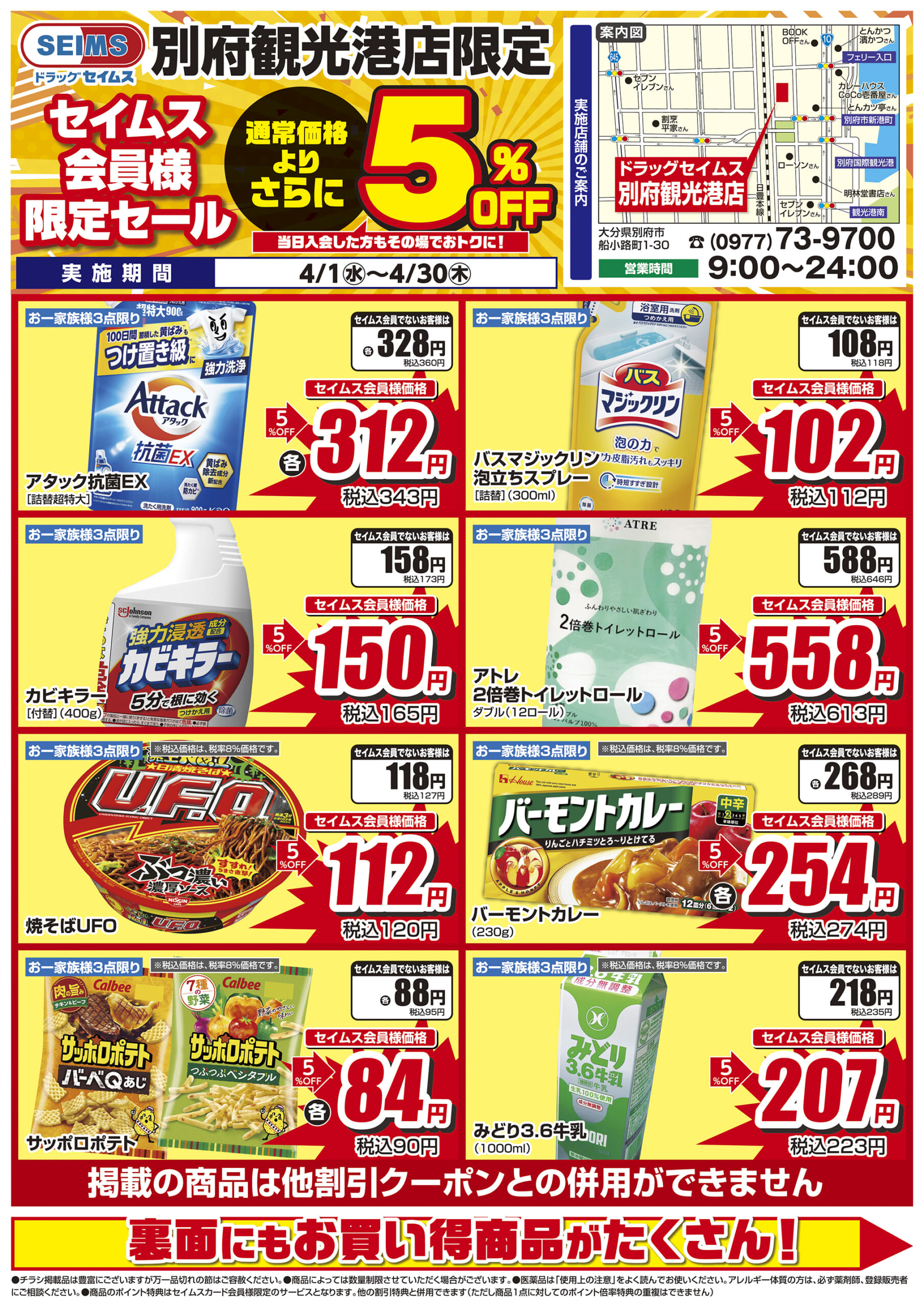 4/1-4/30　別府観光港店チラシ