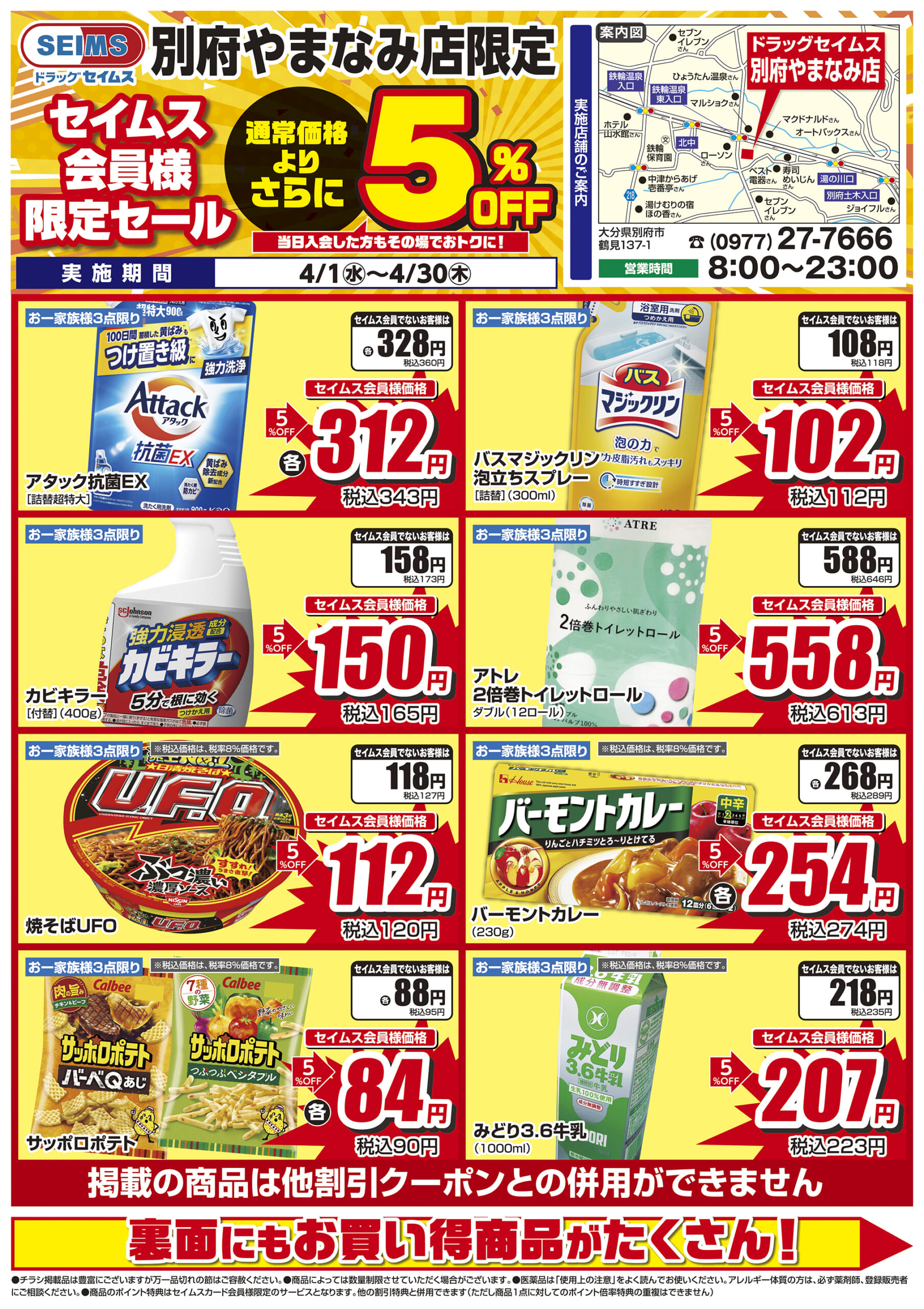 4/1-4/30　別府やまなみ店チラシ