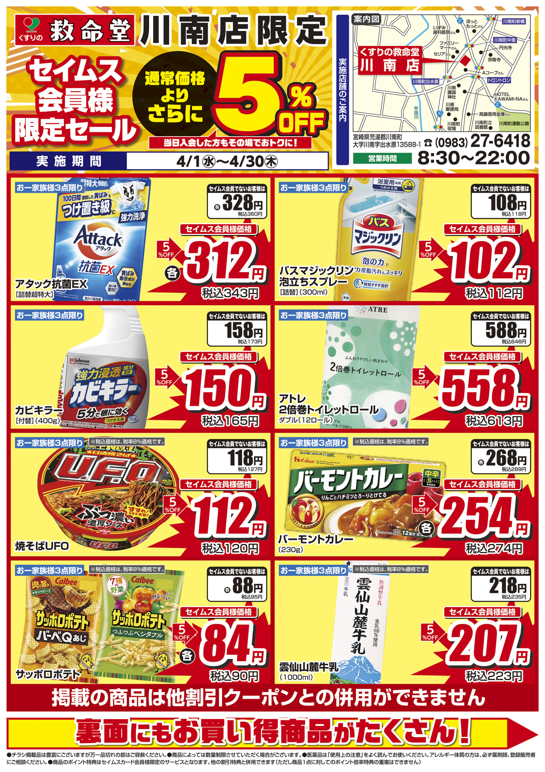 4/1-4/30　川南店チラシ