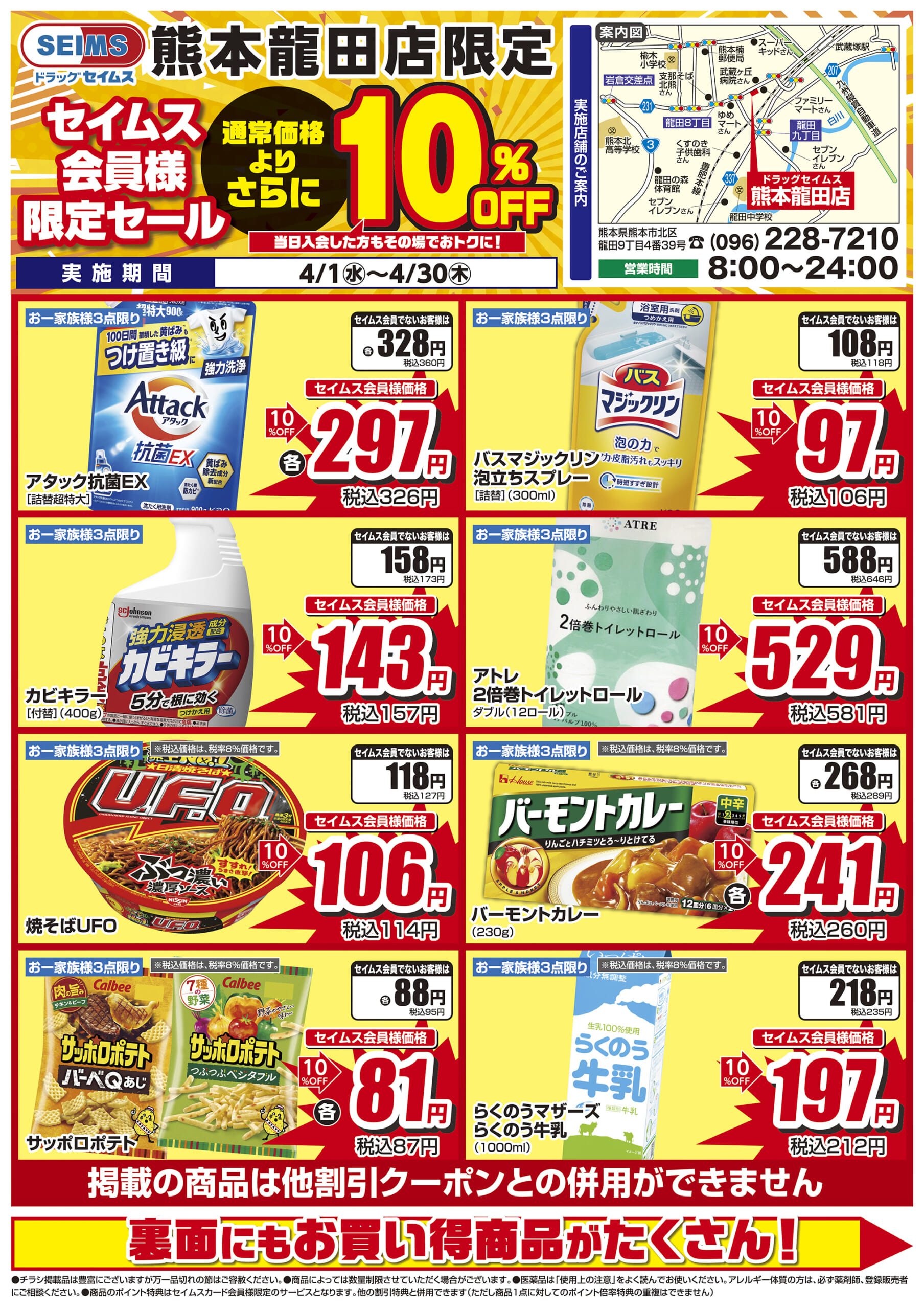 4/1-4/30　熊本龍田店チラシ