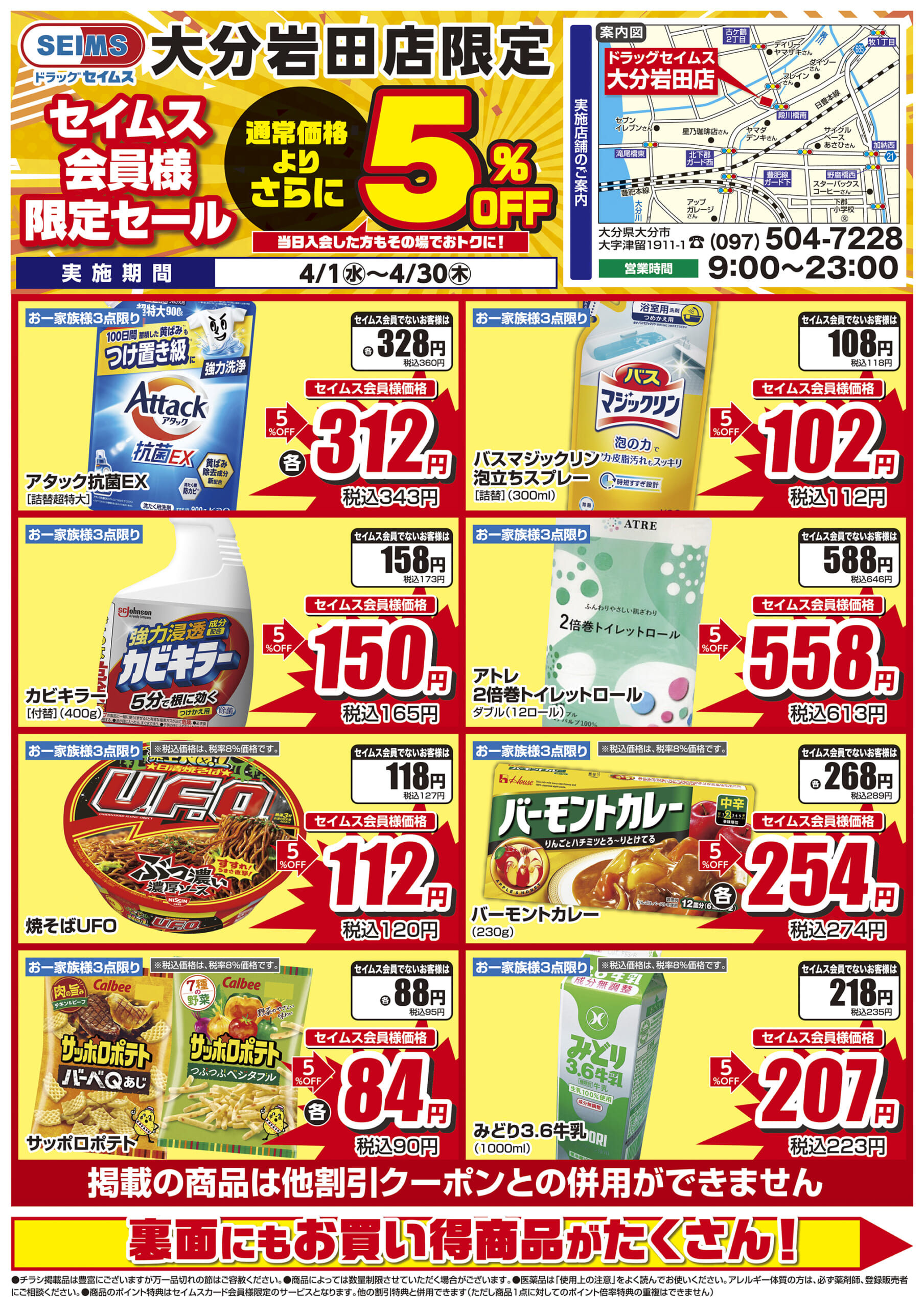 4/1-4/30　大分岩田店チラシ