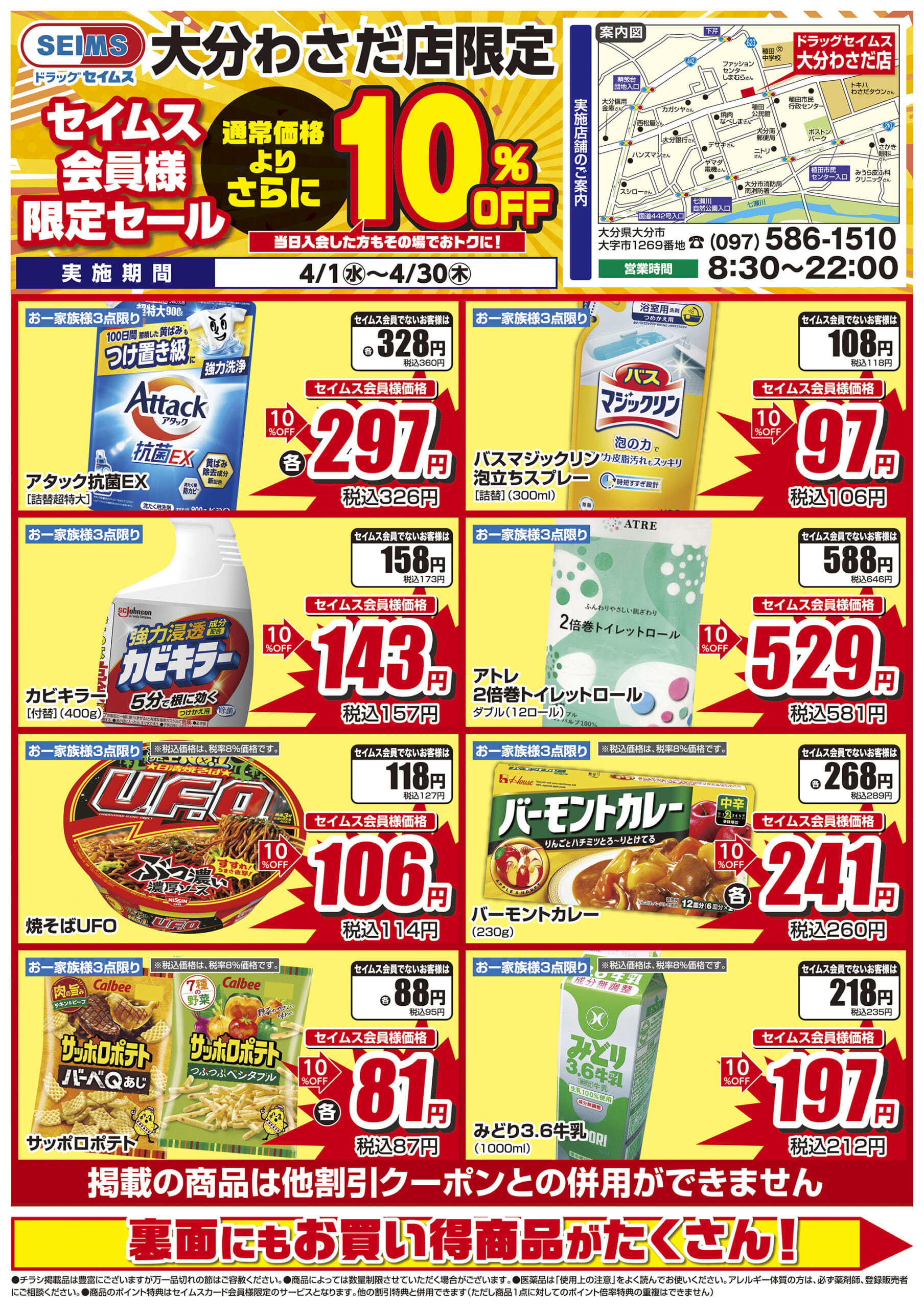 4/1-4/30　大分わさだ店チラシ