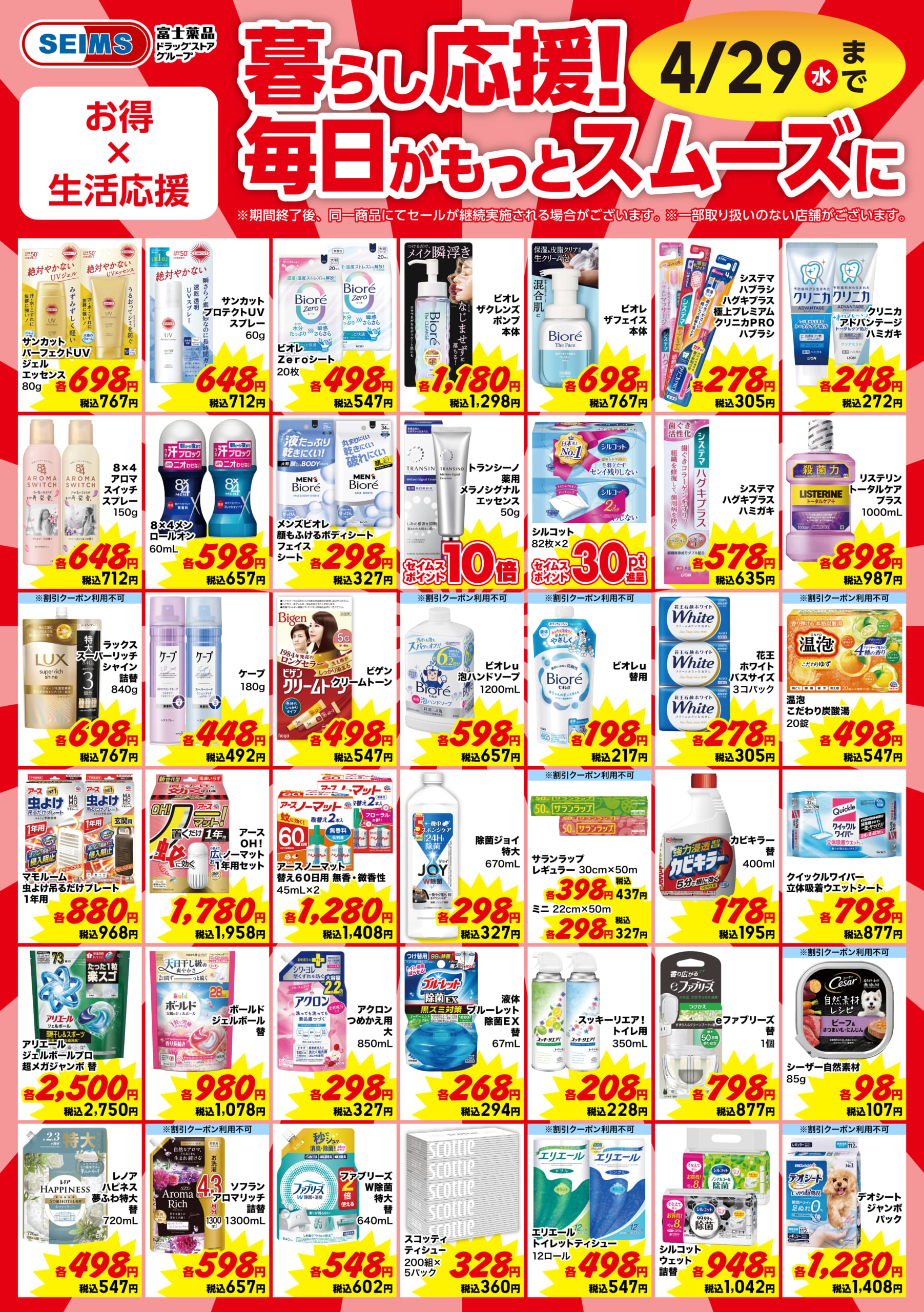 暮らし応援！毎日がもっとスムーズに