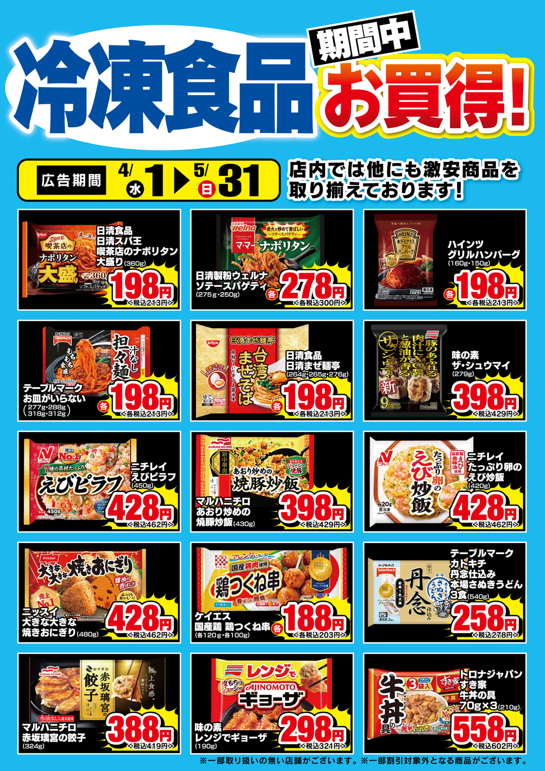 冷凍食品お買得チラシ
