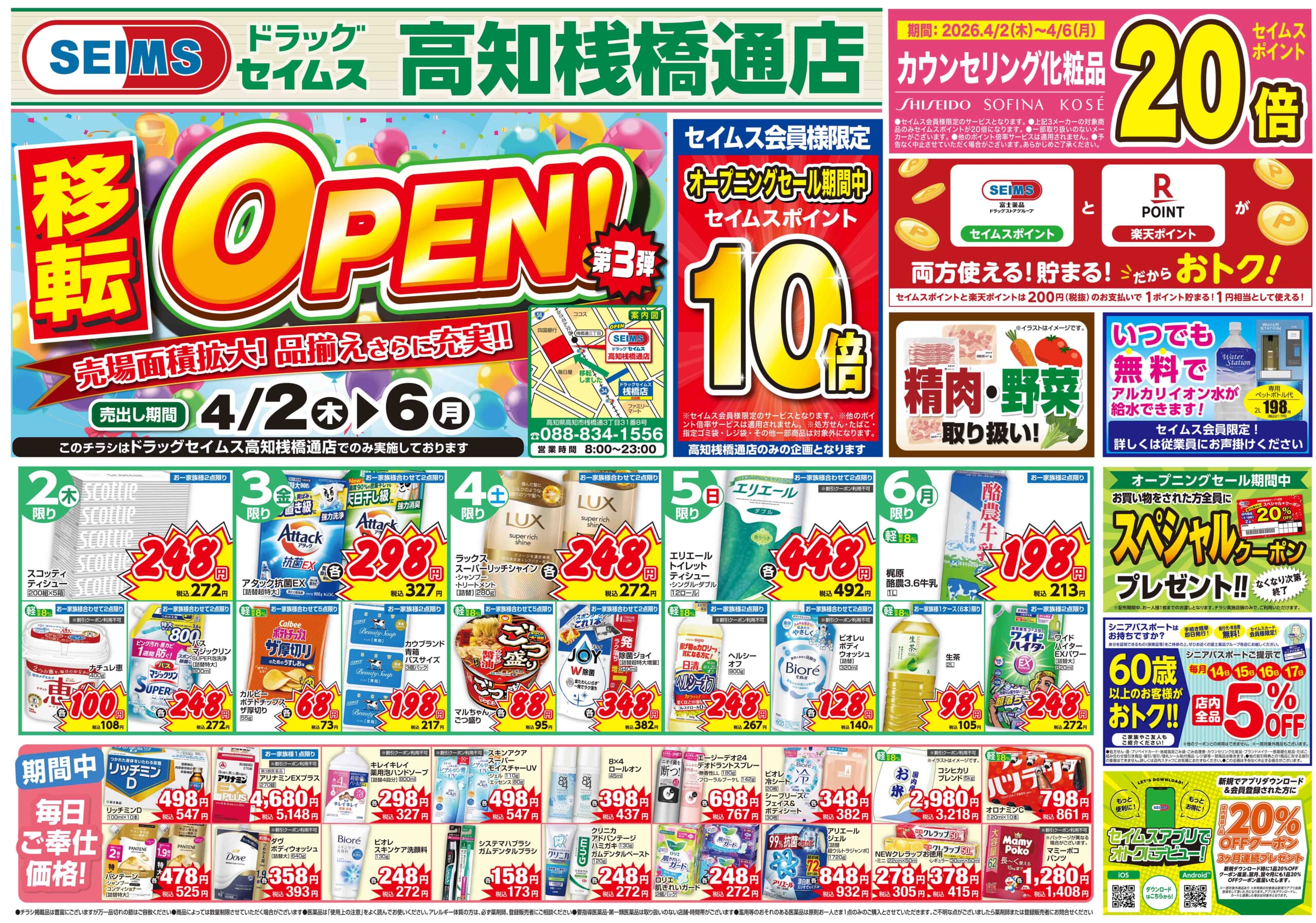 4/2-4/6　高知桟橋通店チラシ