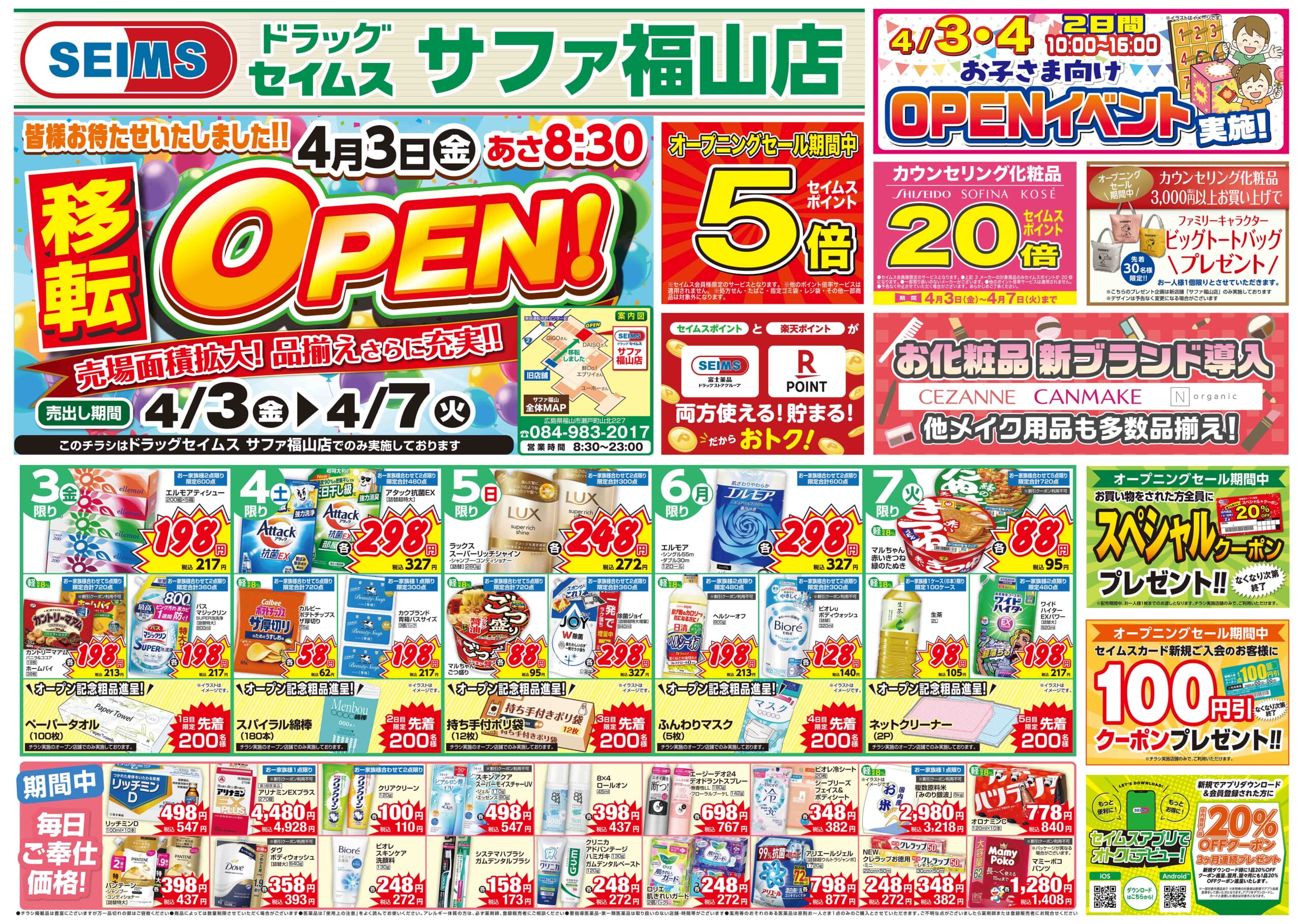 4/3-4/7　サファ福山店チラシ