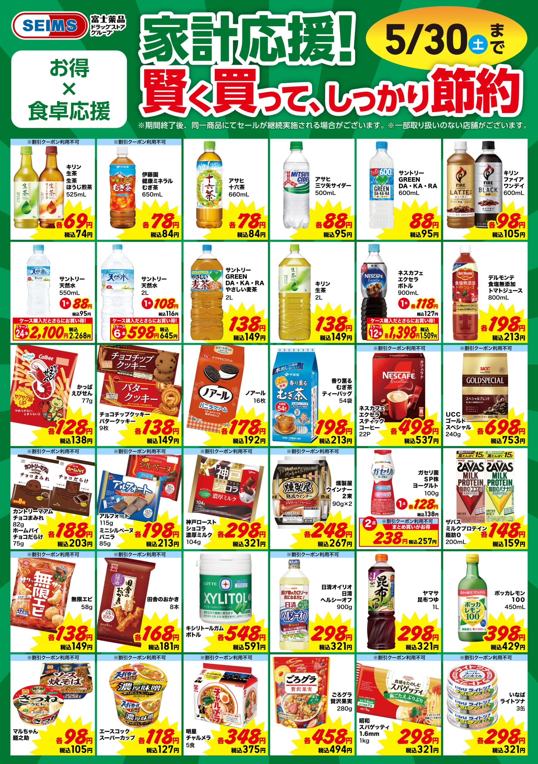 家計応援賢く買って、しっかり節約