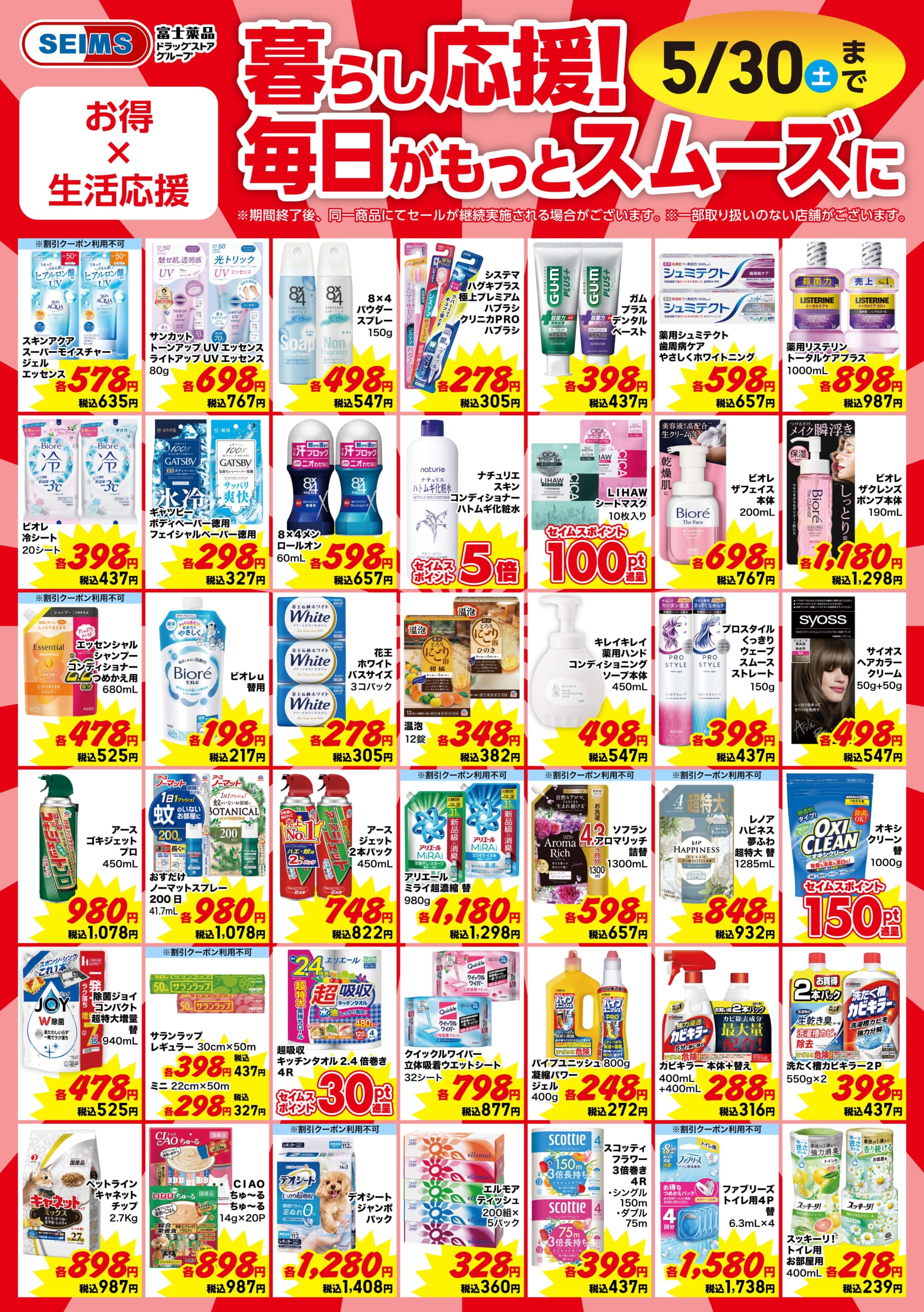 暮らし応援！毎日がもっとスムーズに