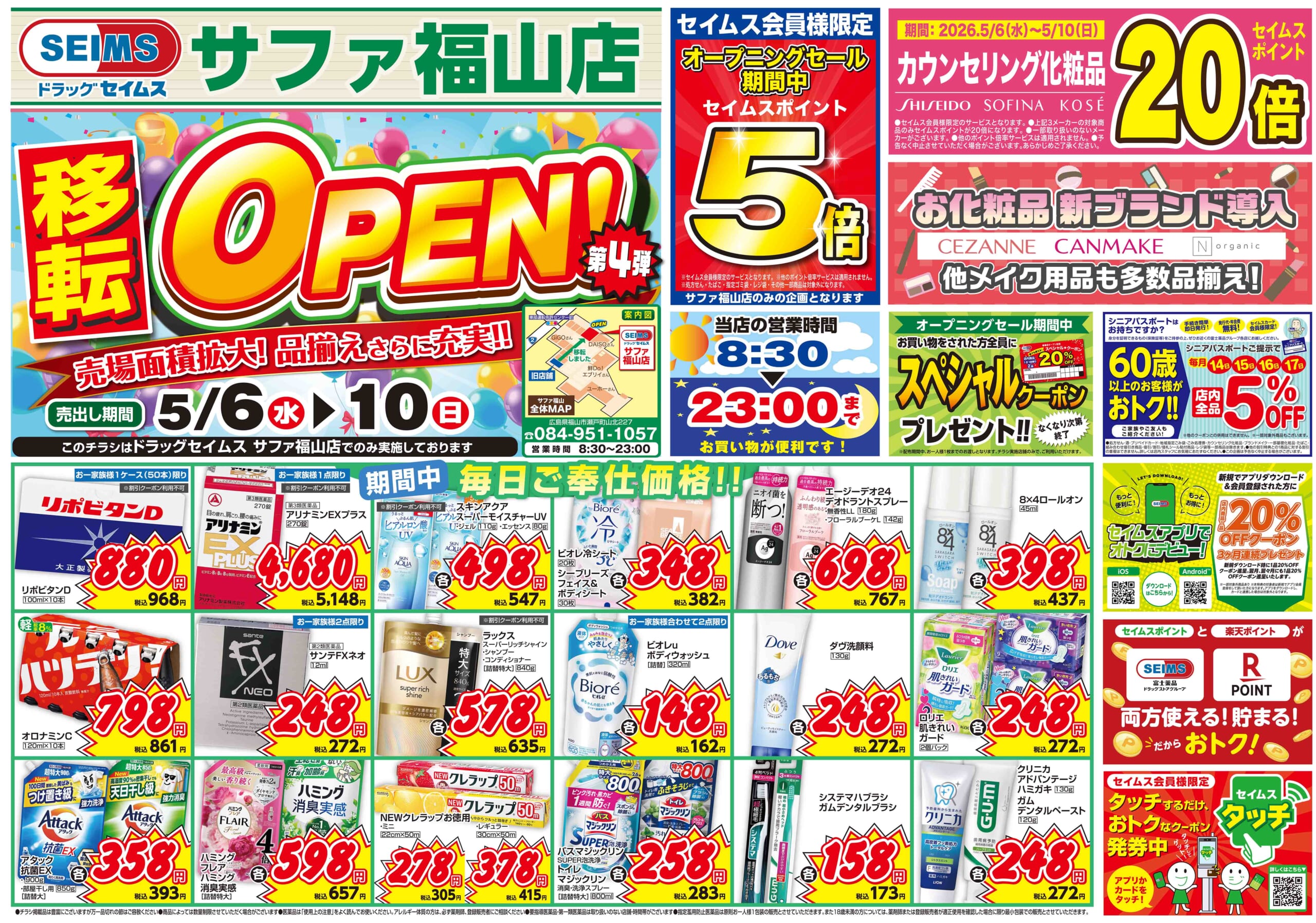 5/6-5/10　サファ福山店チラシ