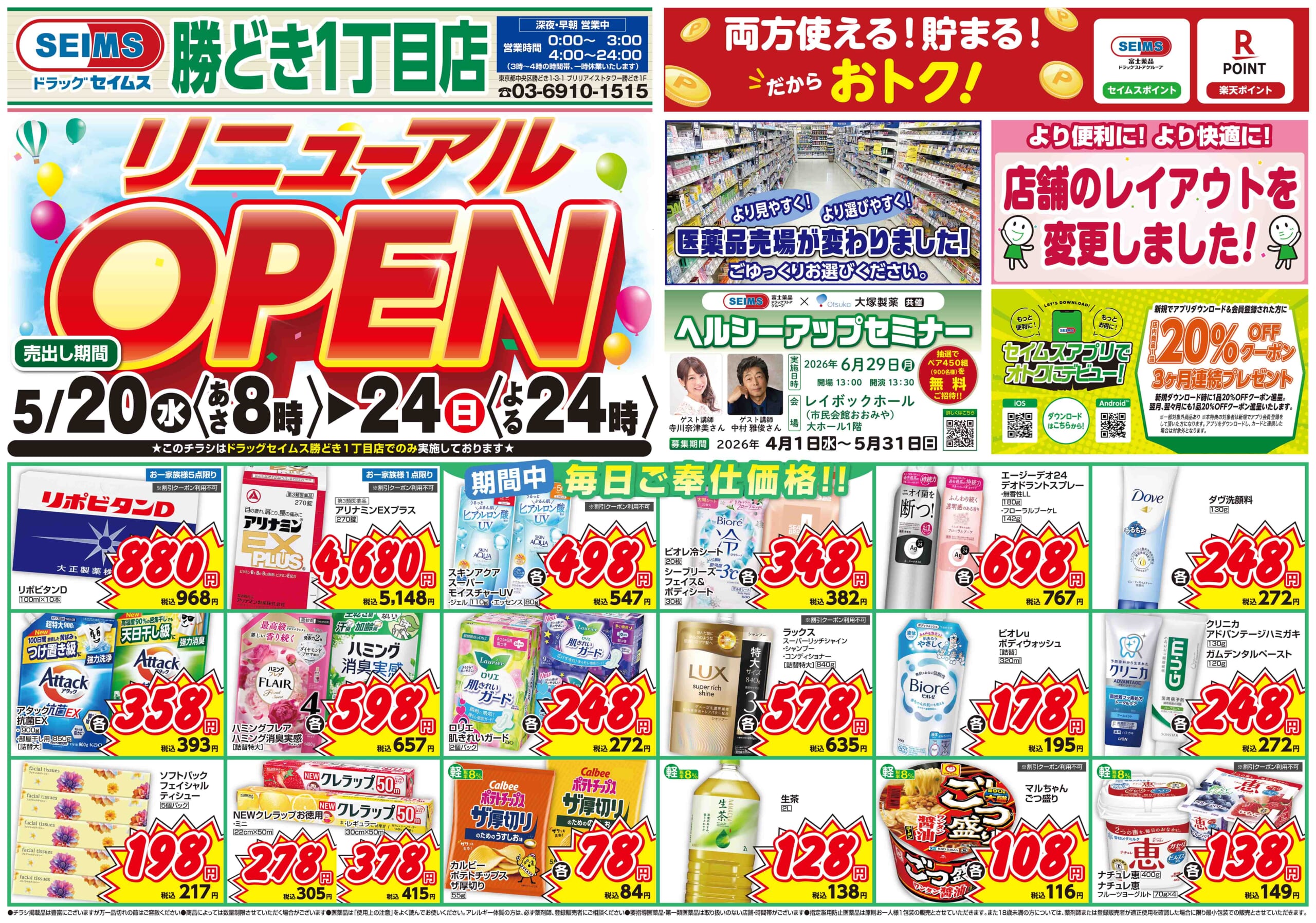 5/20-5/24　勝どき1丁目改装
