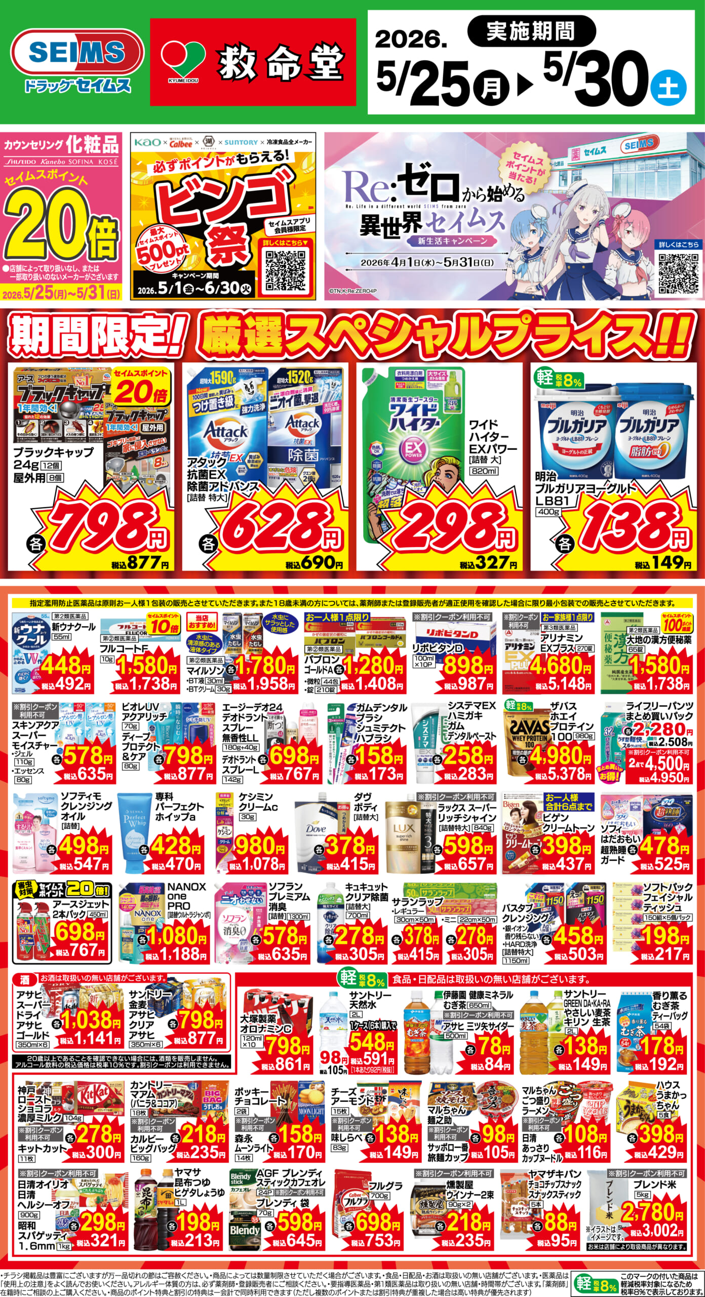 5/25～30　期間限定！厳選スペシャル！！