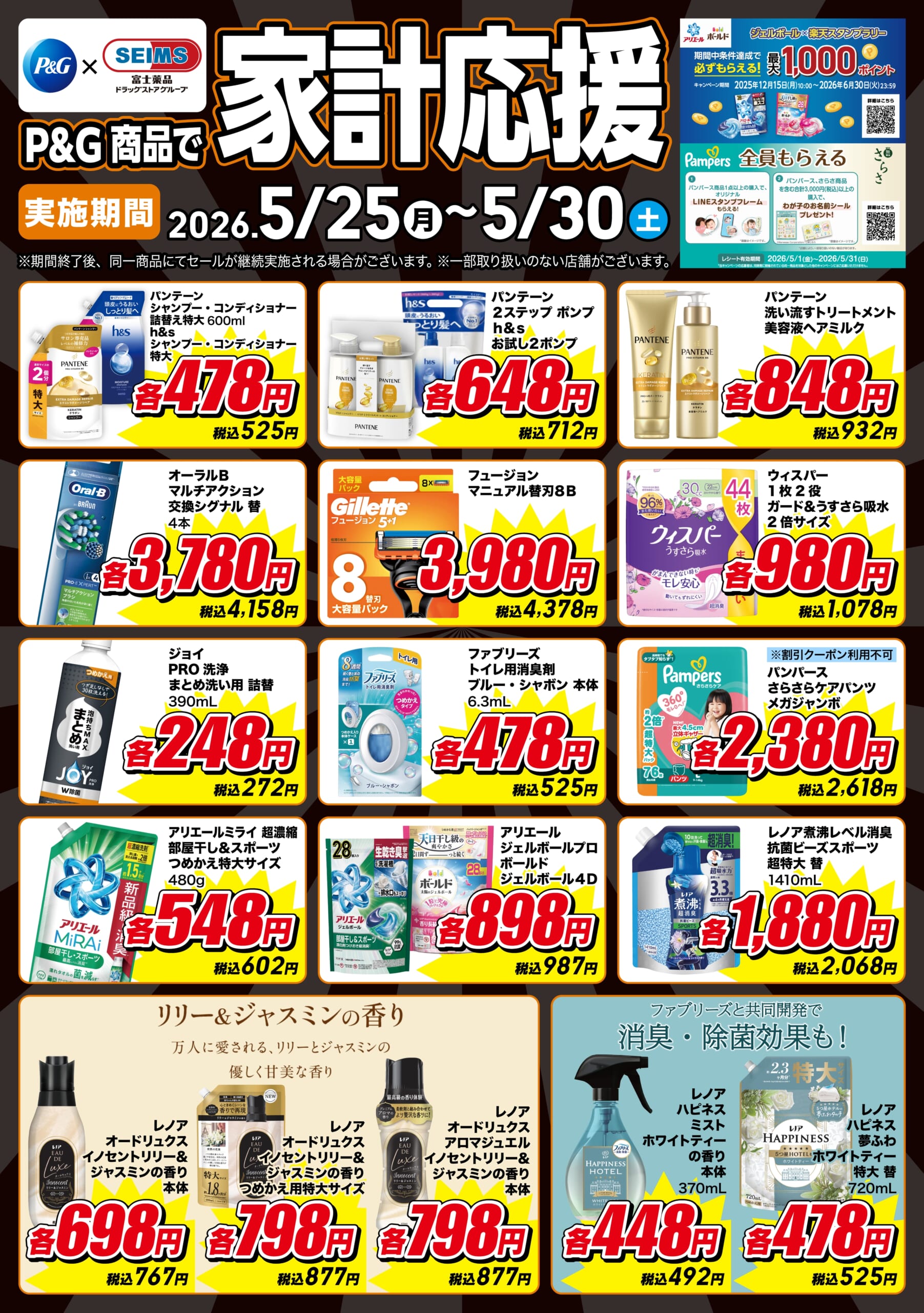 5/25-5/30　P&G製品で家計応援（WEB広告）