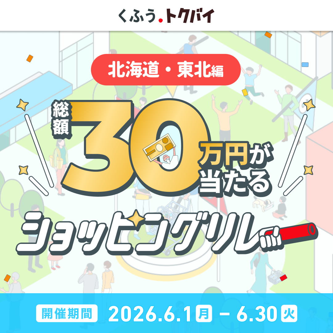 ショッピングリレー