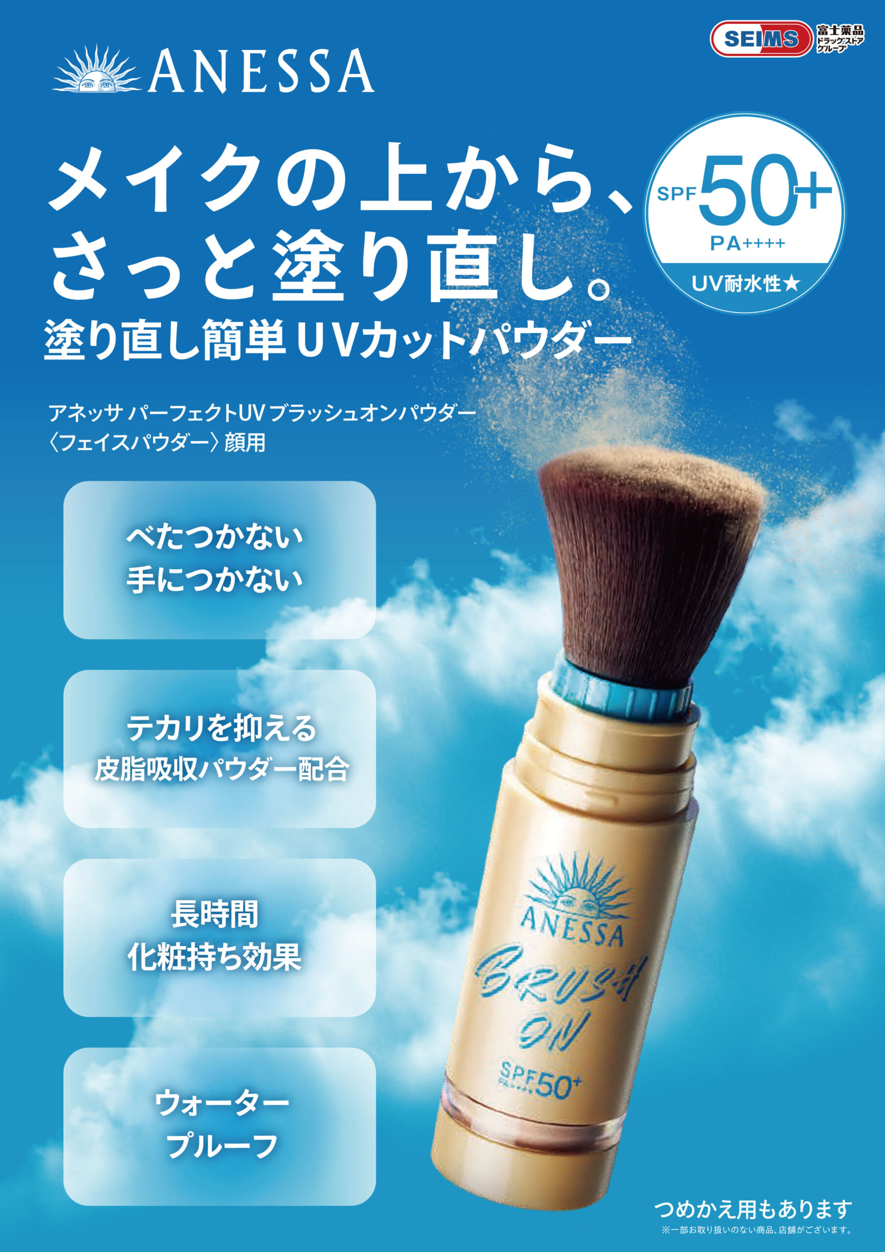 アネッサ　塗り直し簡単UVカットパウダー