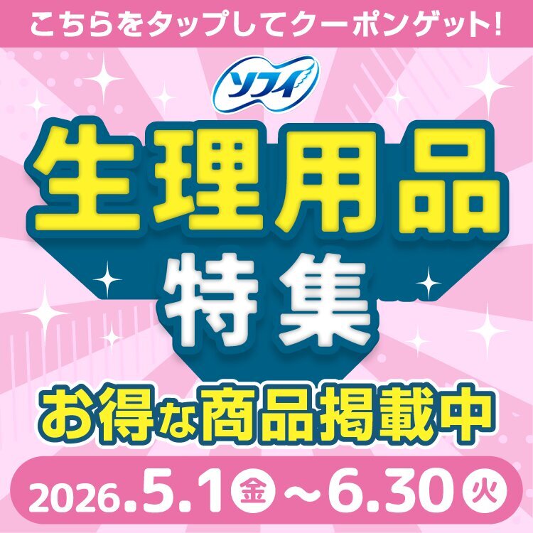 ソフィ生理用品特集