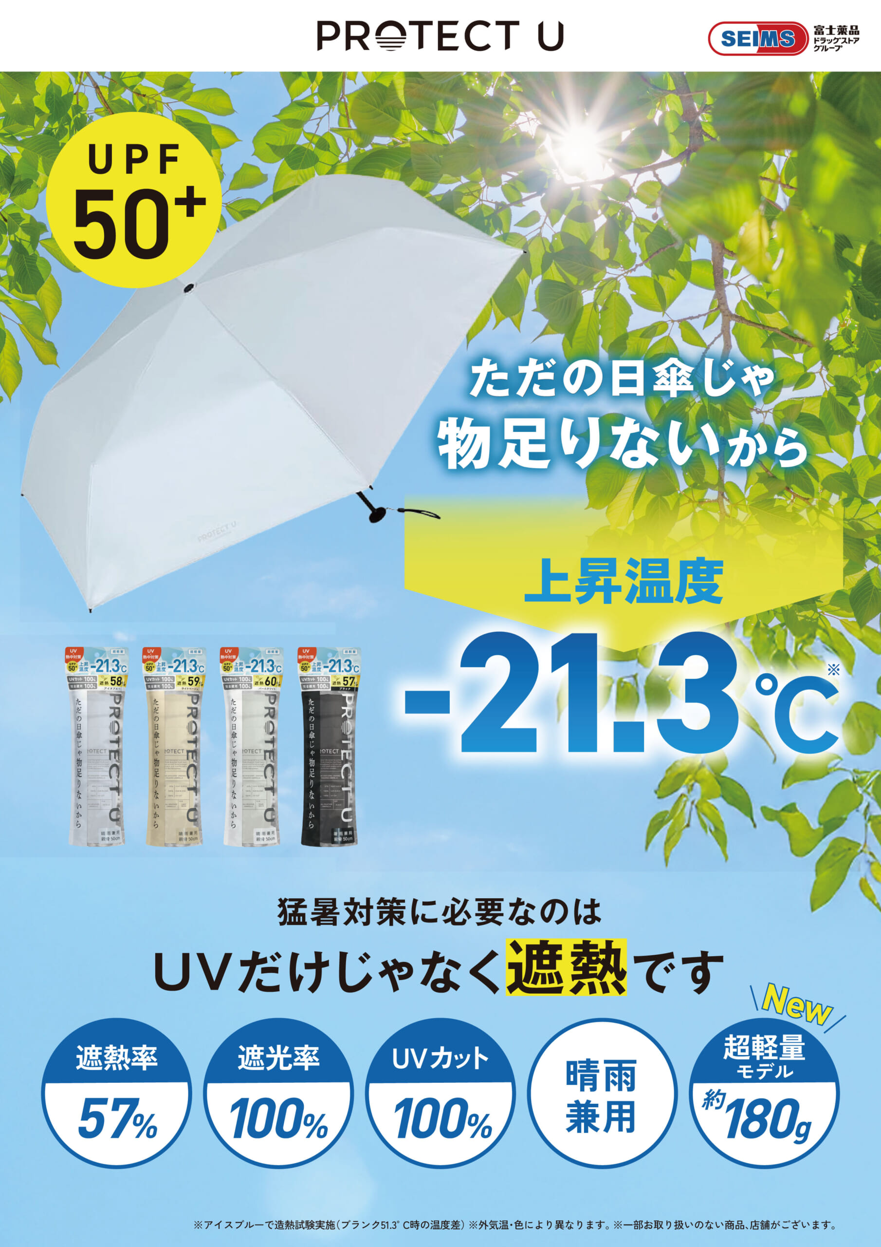 PROTECT U　超軽量