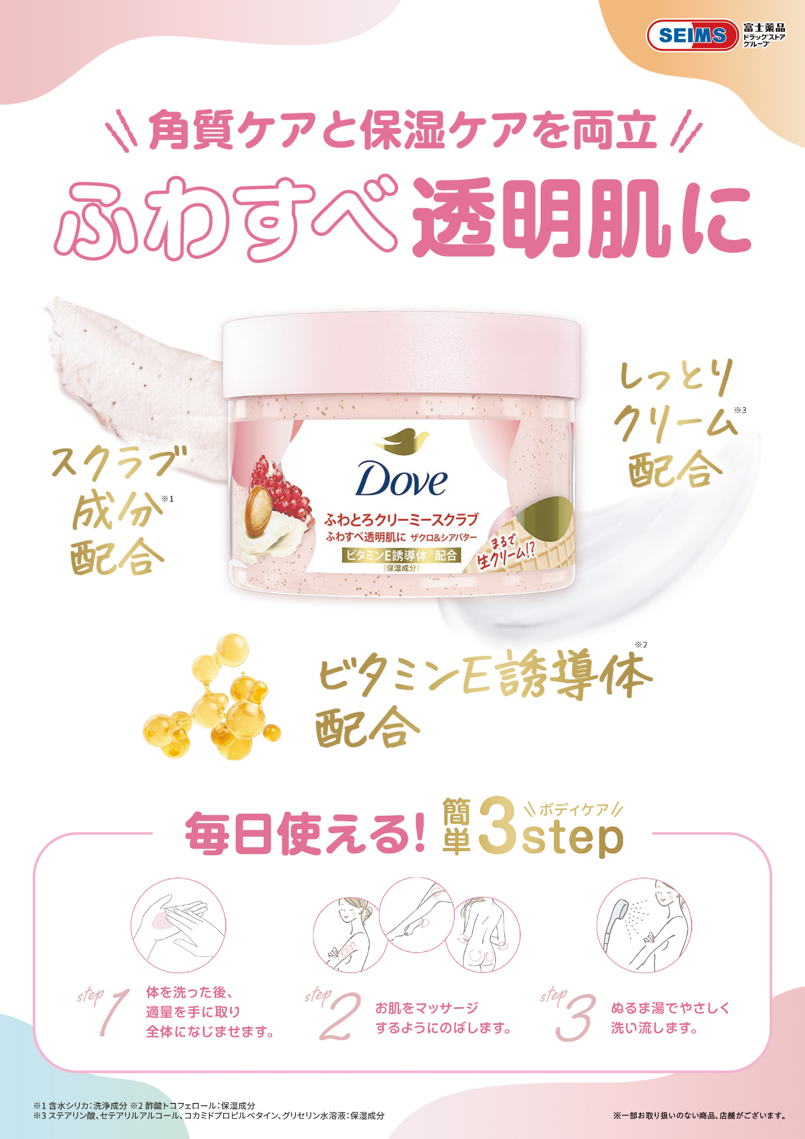 ダヴスクラブでふわすべ透明肌に！