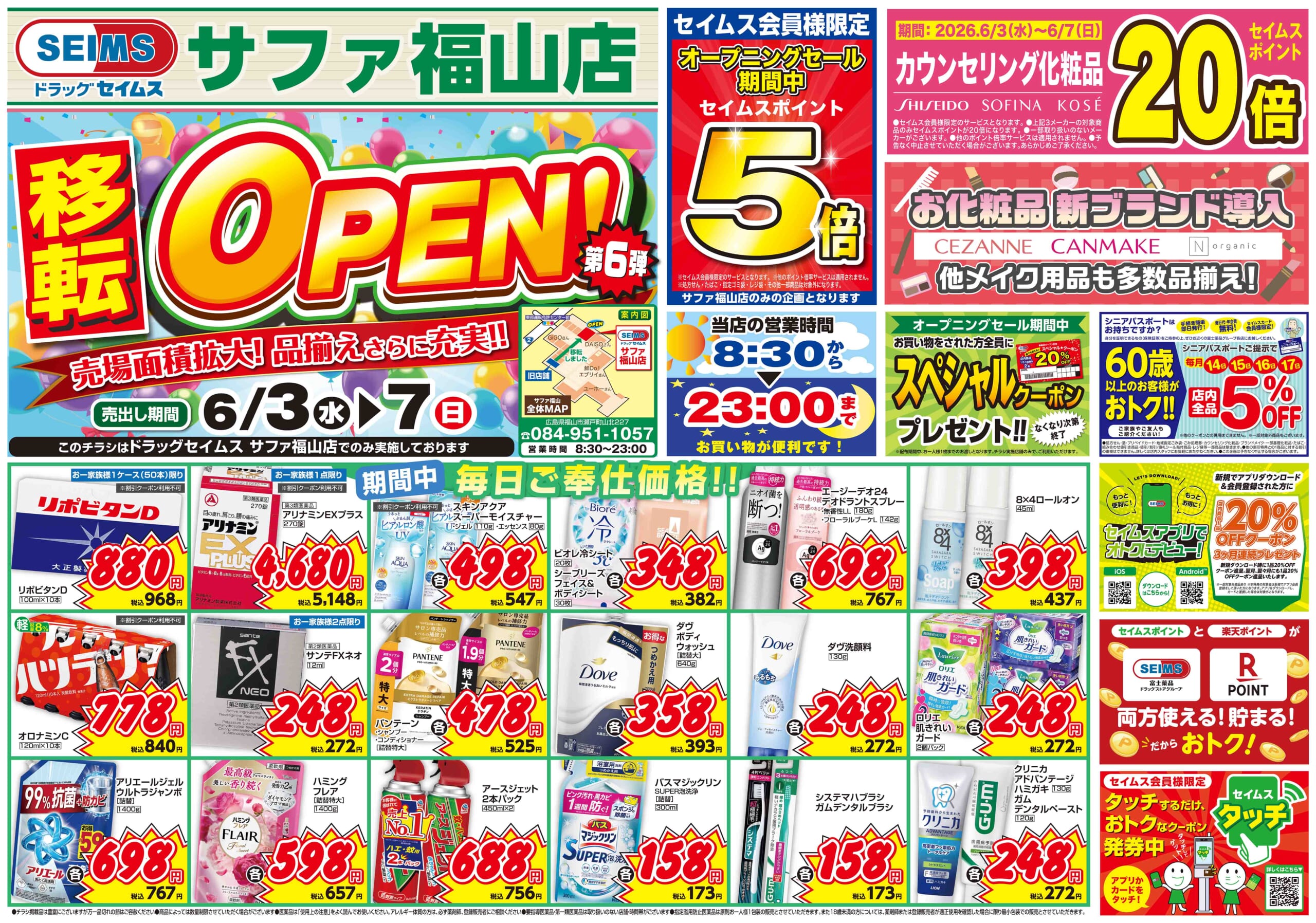 6/3-6/7　サファ福山店チラシ