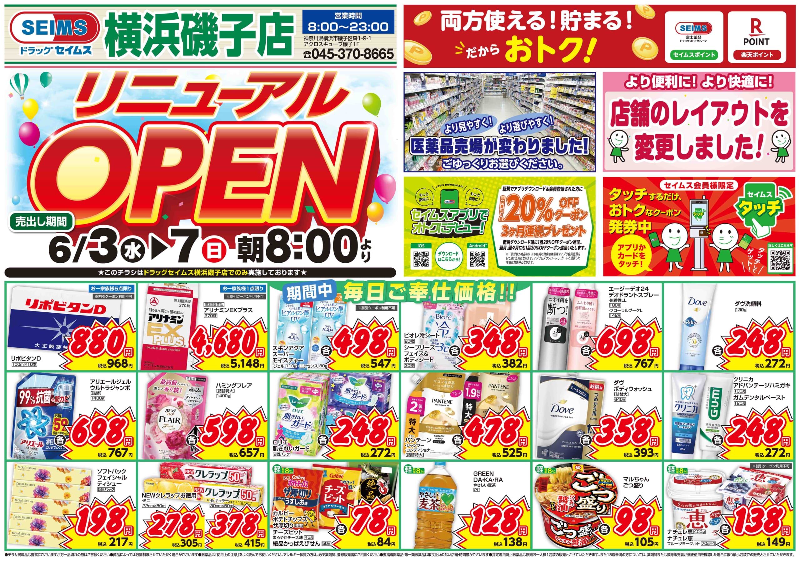 6/3-6/7　横浜磯子店改装