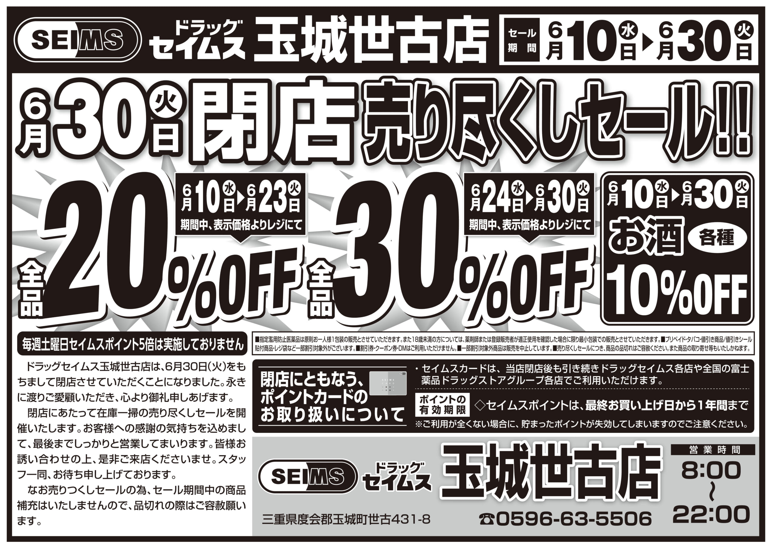 6/10-6/14　玉城世古店売りつくし