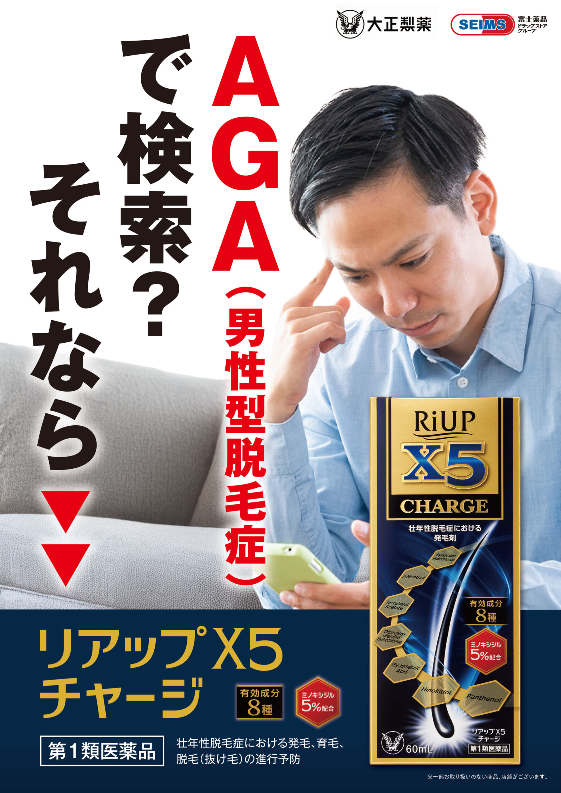6/1-6/30　AGA（男性型脱毛症）対策