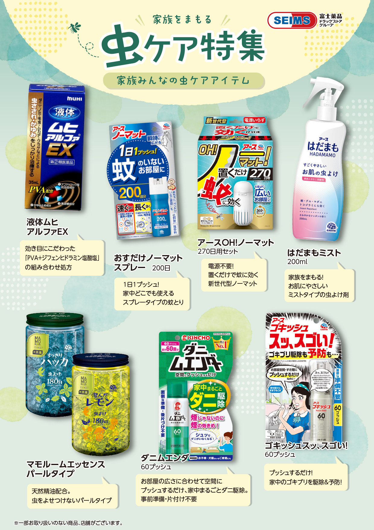 家族を守る虫ケア特集