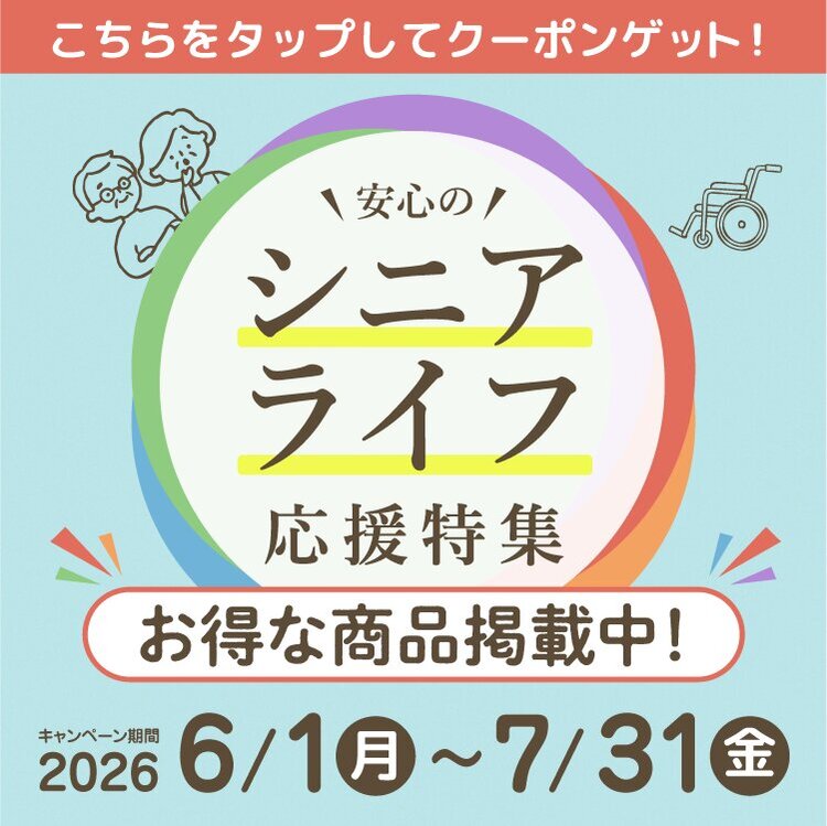 シニアライフ応援特集