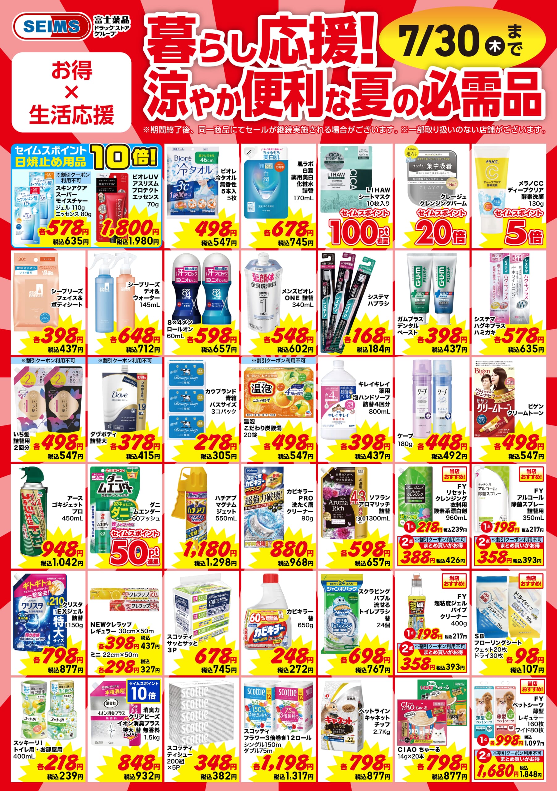 暮らし応援！涼やか便利な夏の必需品