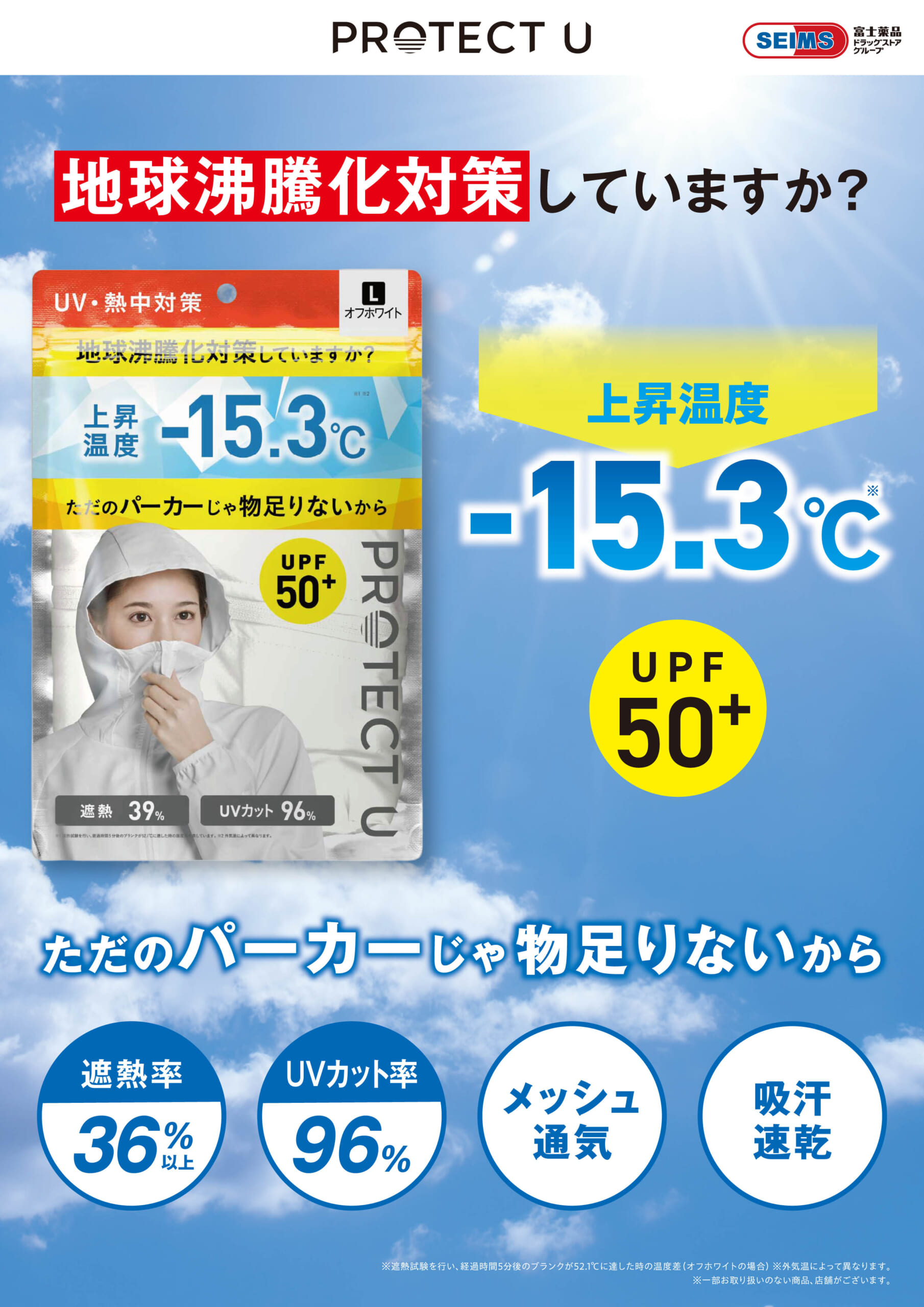 PROTECT U 遮熱UVカットパーカー