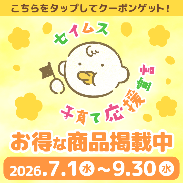 セイムス子育て応援宣言