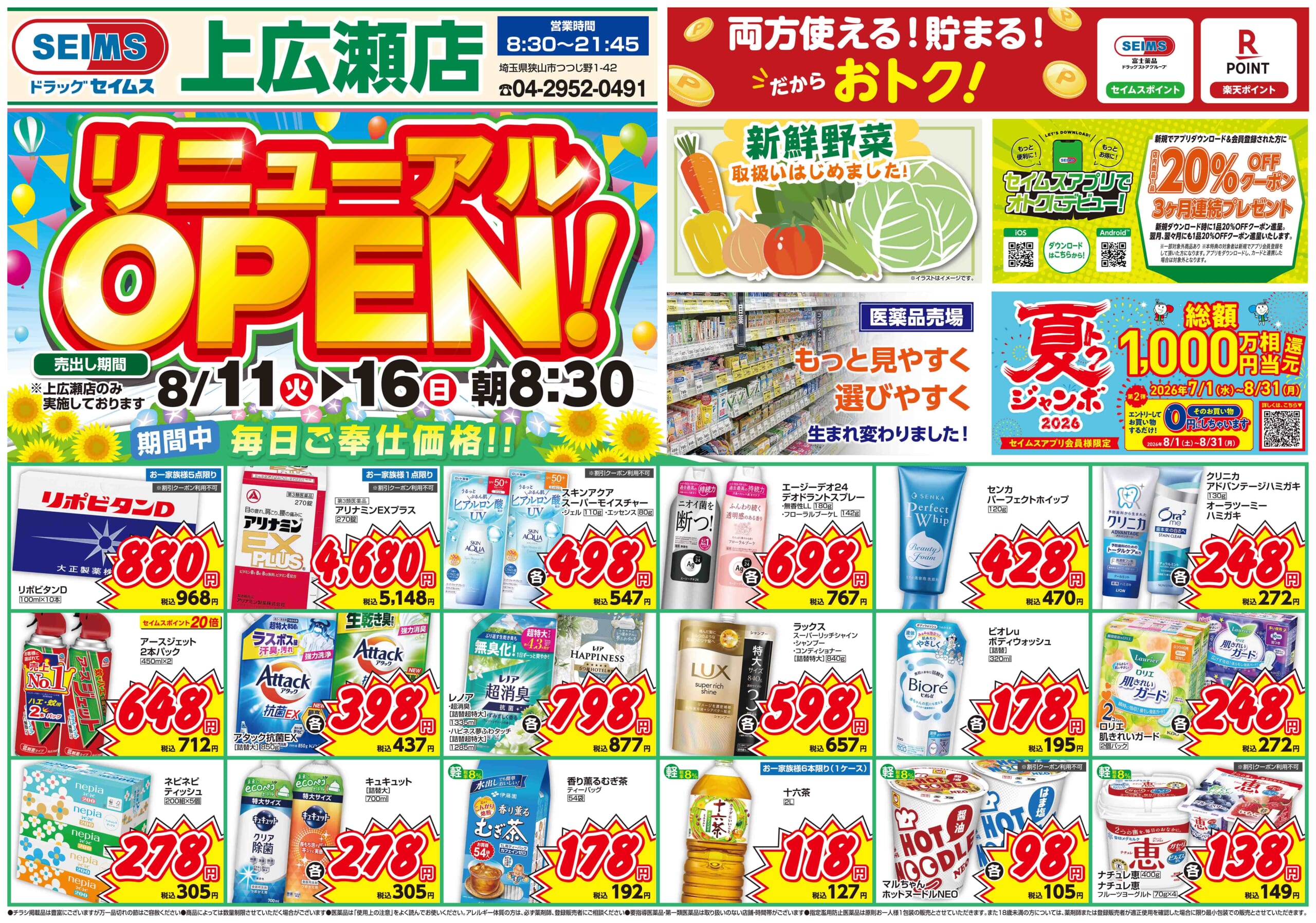 上広瀬店改装