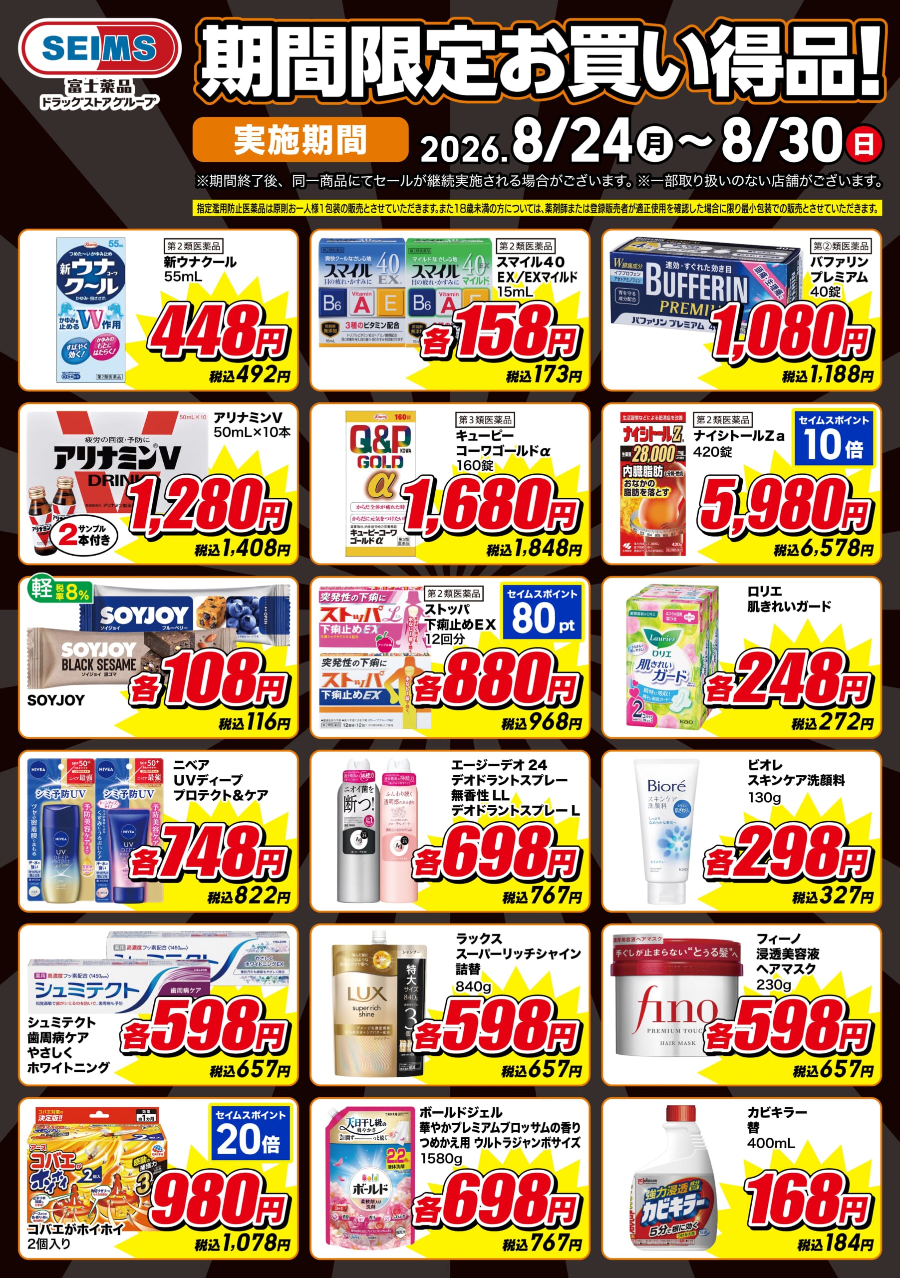 期間限定お買い得品