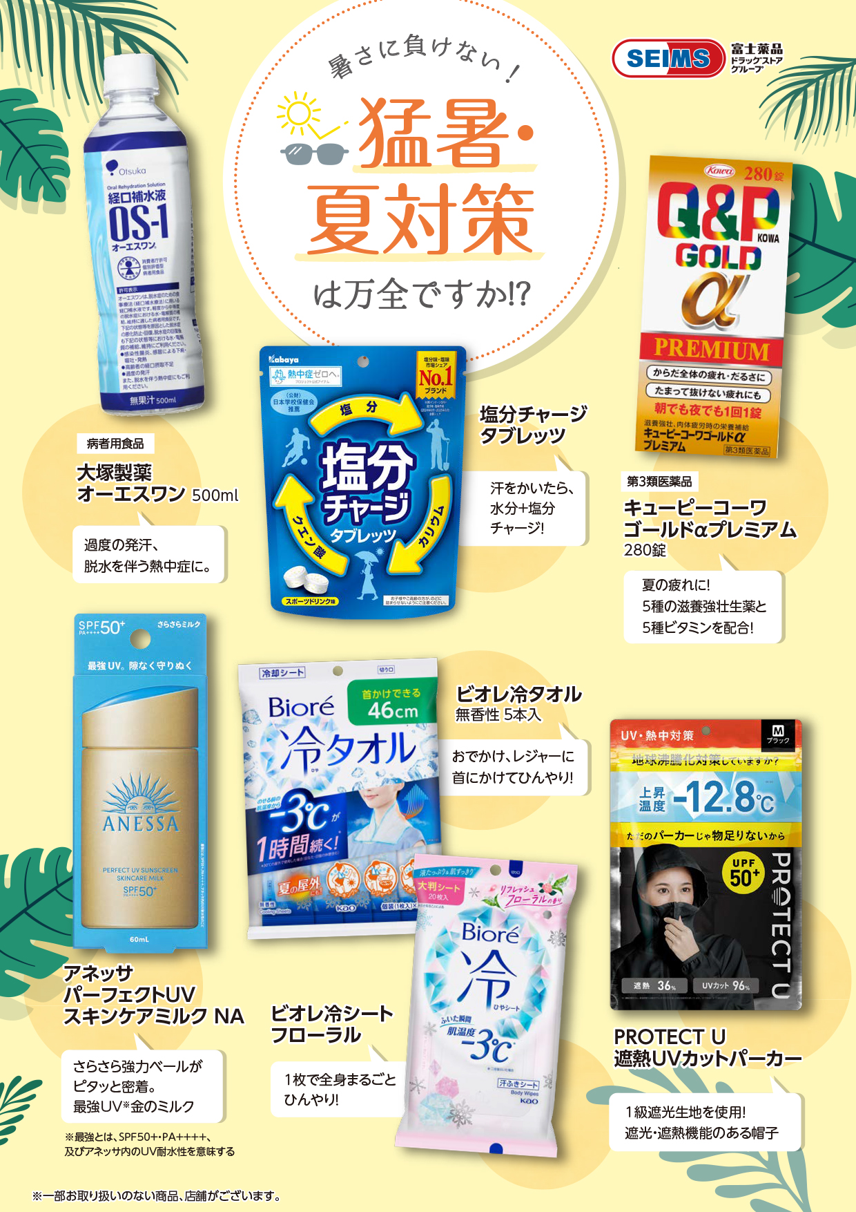 猛暑・夏対策特集