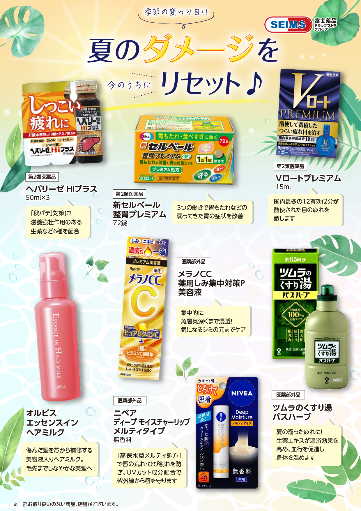 夏のダメージ対策特集