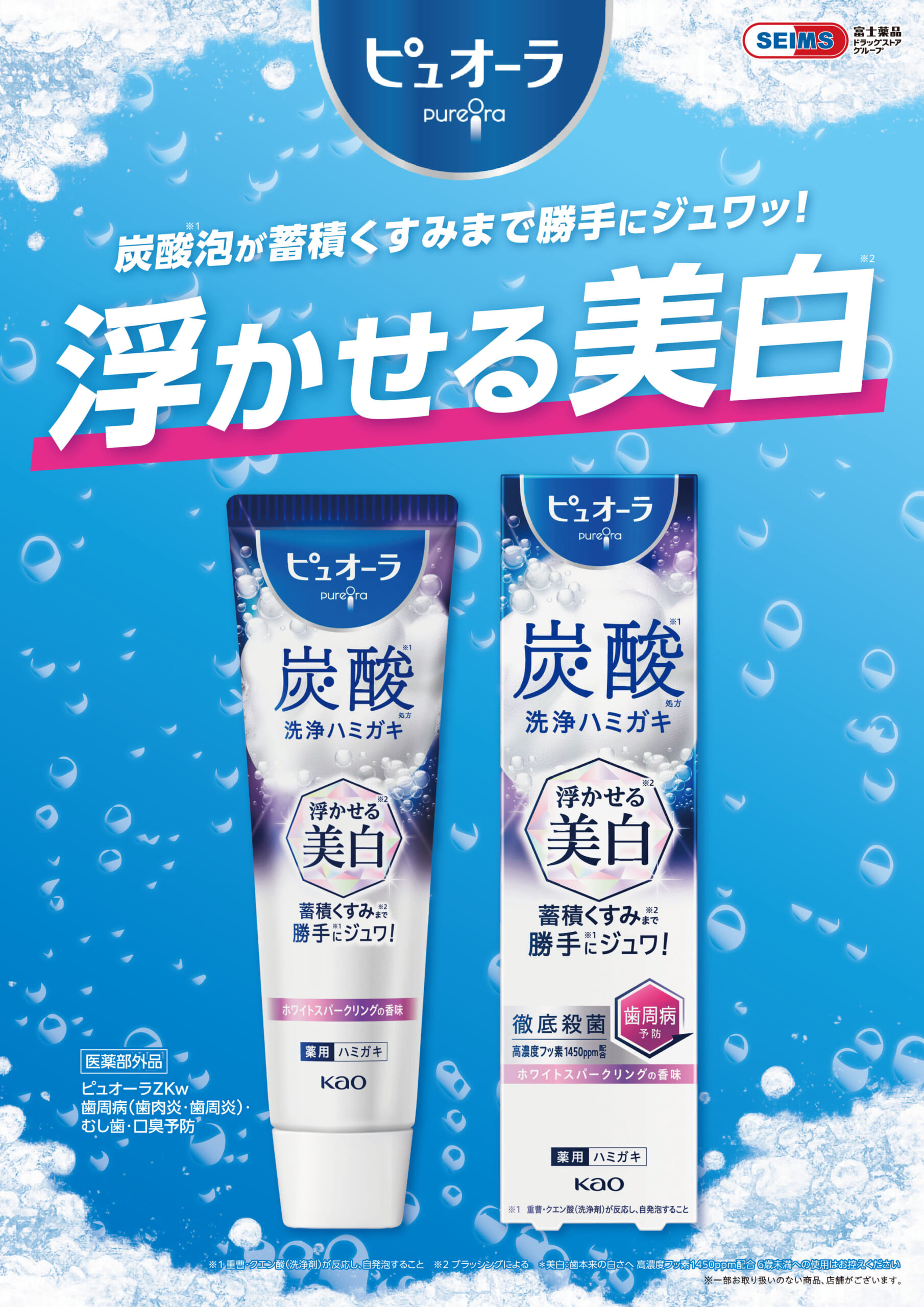 花王ピュオーラ炭酸美白
