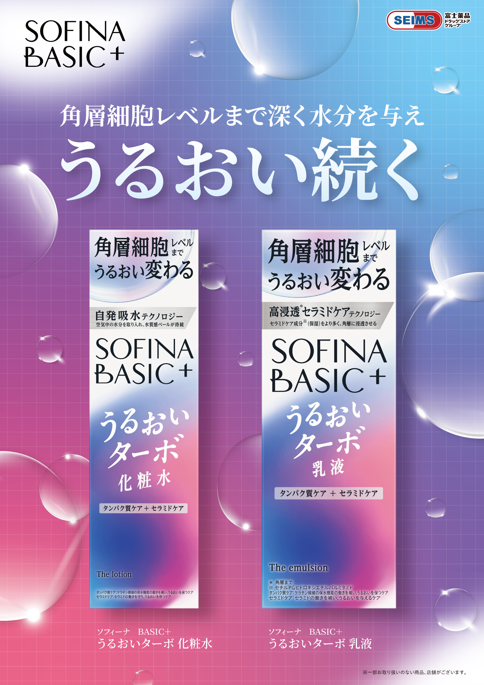 花王ソフィーナベーシック