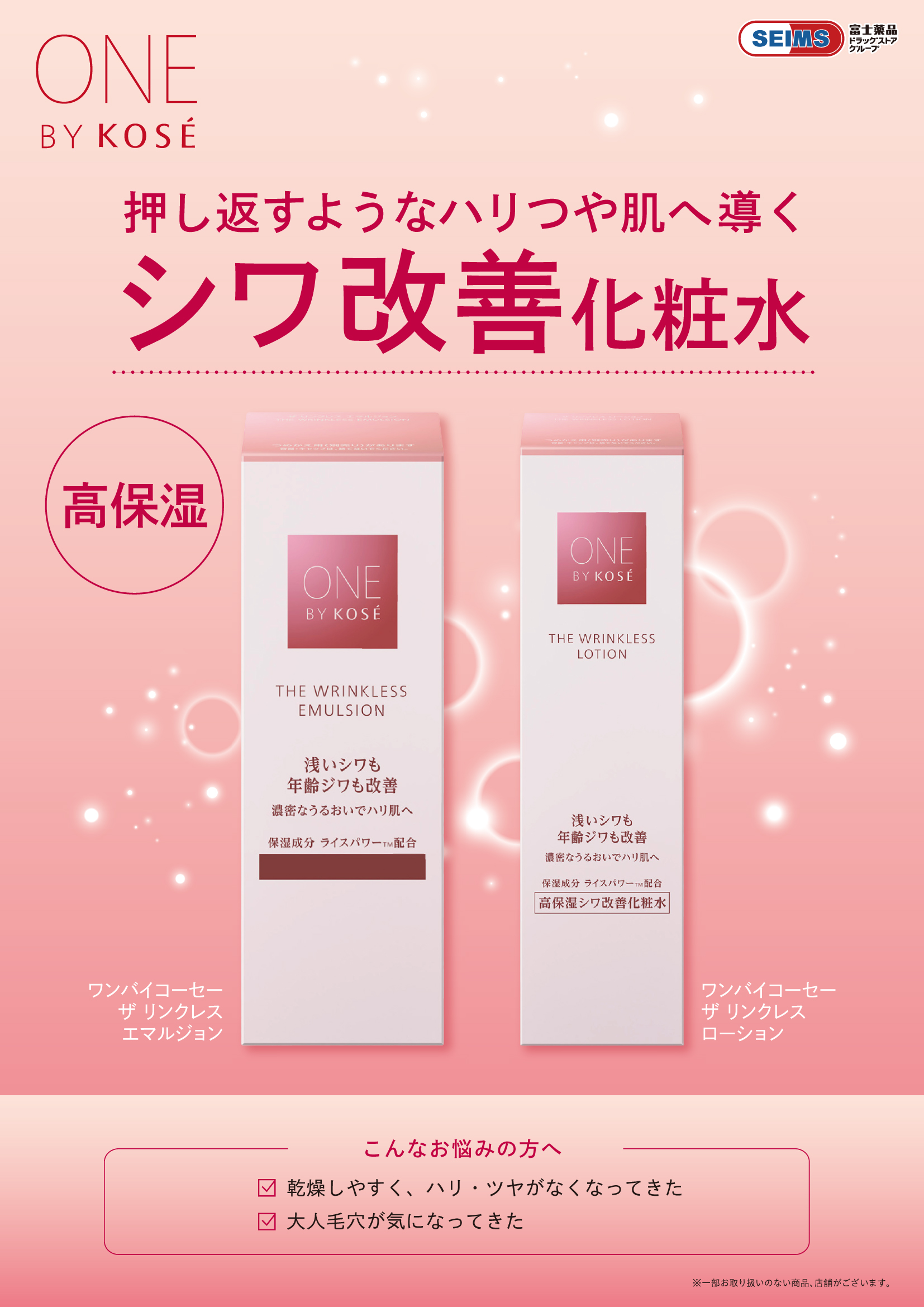 ワンバイコーセーザリンクレス